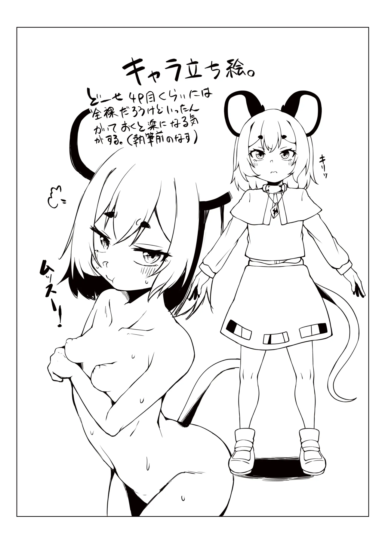 生えちゃったナズーリンがスライムに襲われる本 - page19