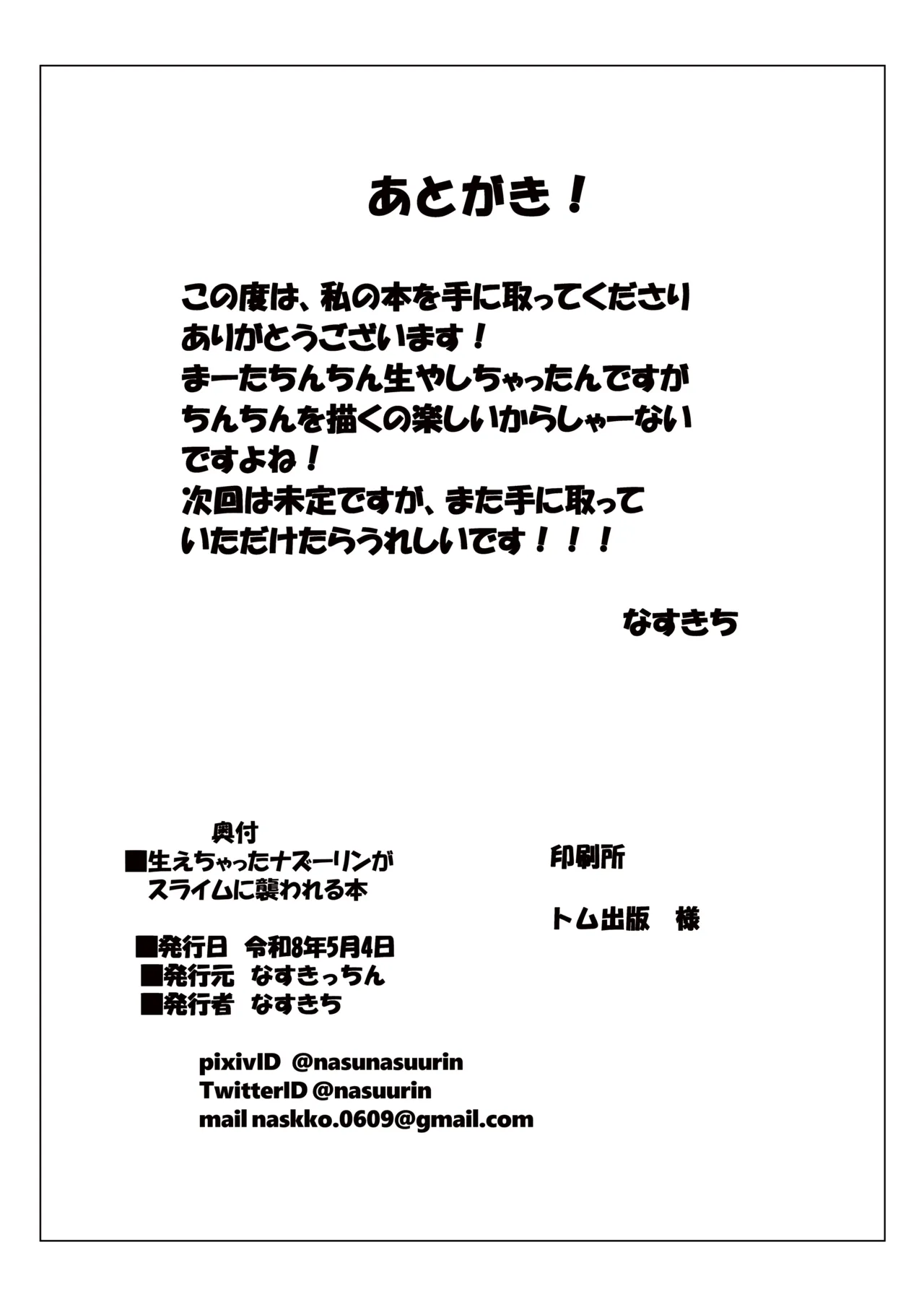 生えちゃったナズーリンがスライムに襲われる本 - page20