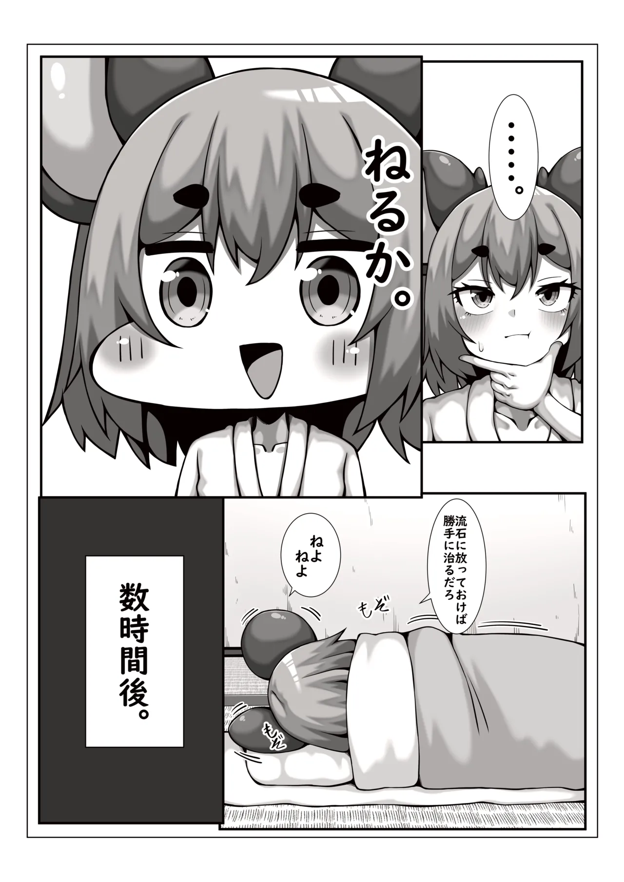 生えちゃったナズーリンがスライムに襲われる本 - page4