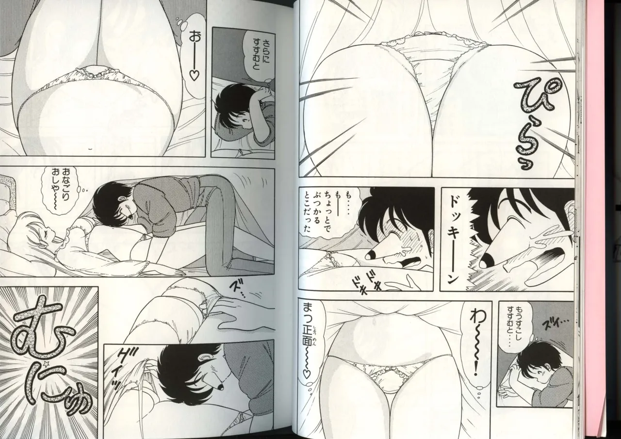いけない！ルナ先生 4 - page11