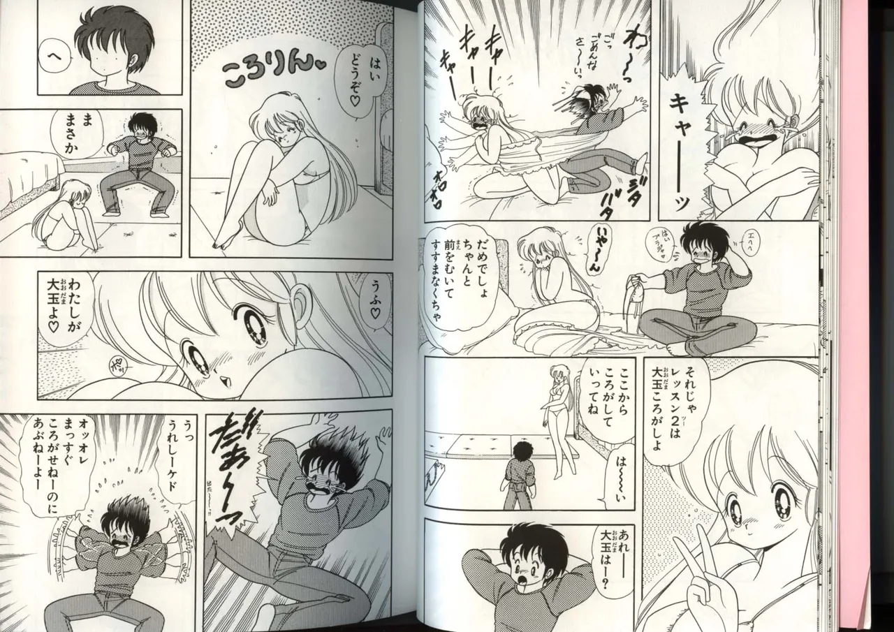 いけない！ルナ先生 4 - page13