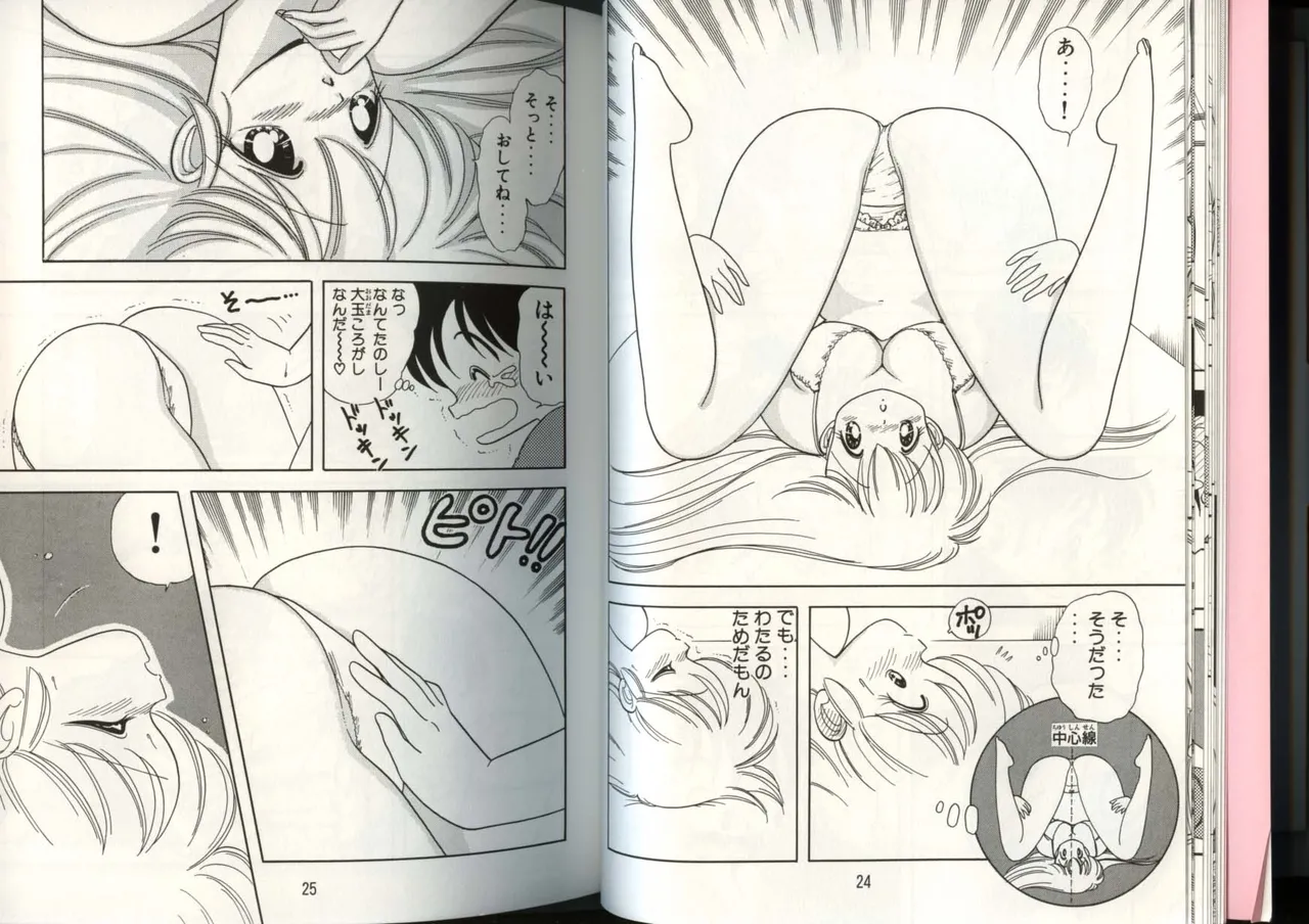 いけない！ルナ先生 4 - page15