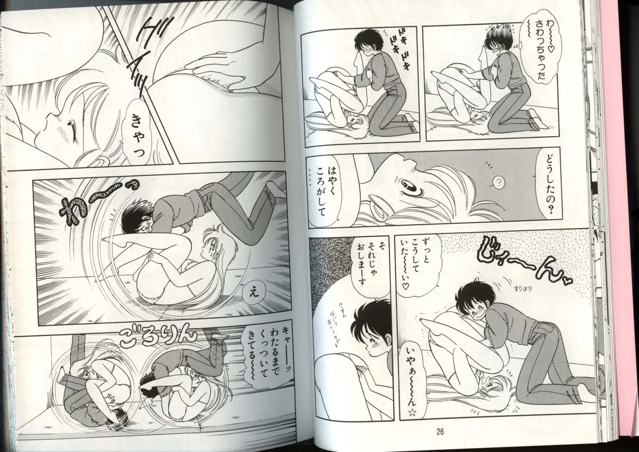 いけない！ルナ先生 4 - page16