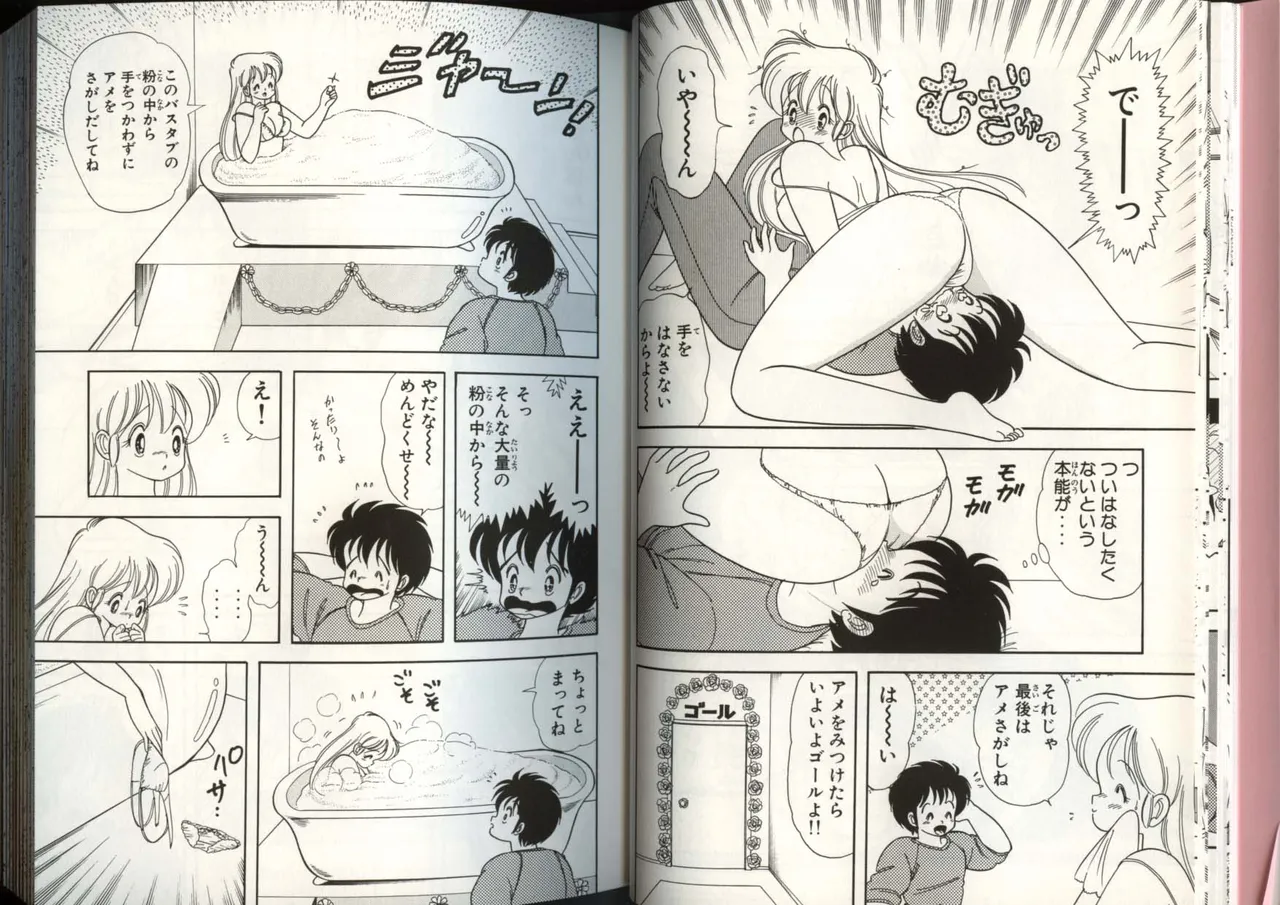 いけない！ルナ先生 4 - page17