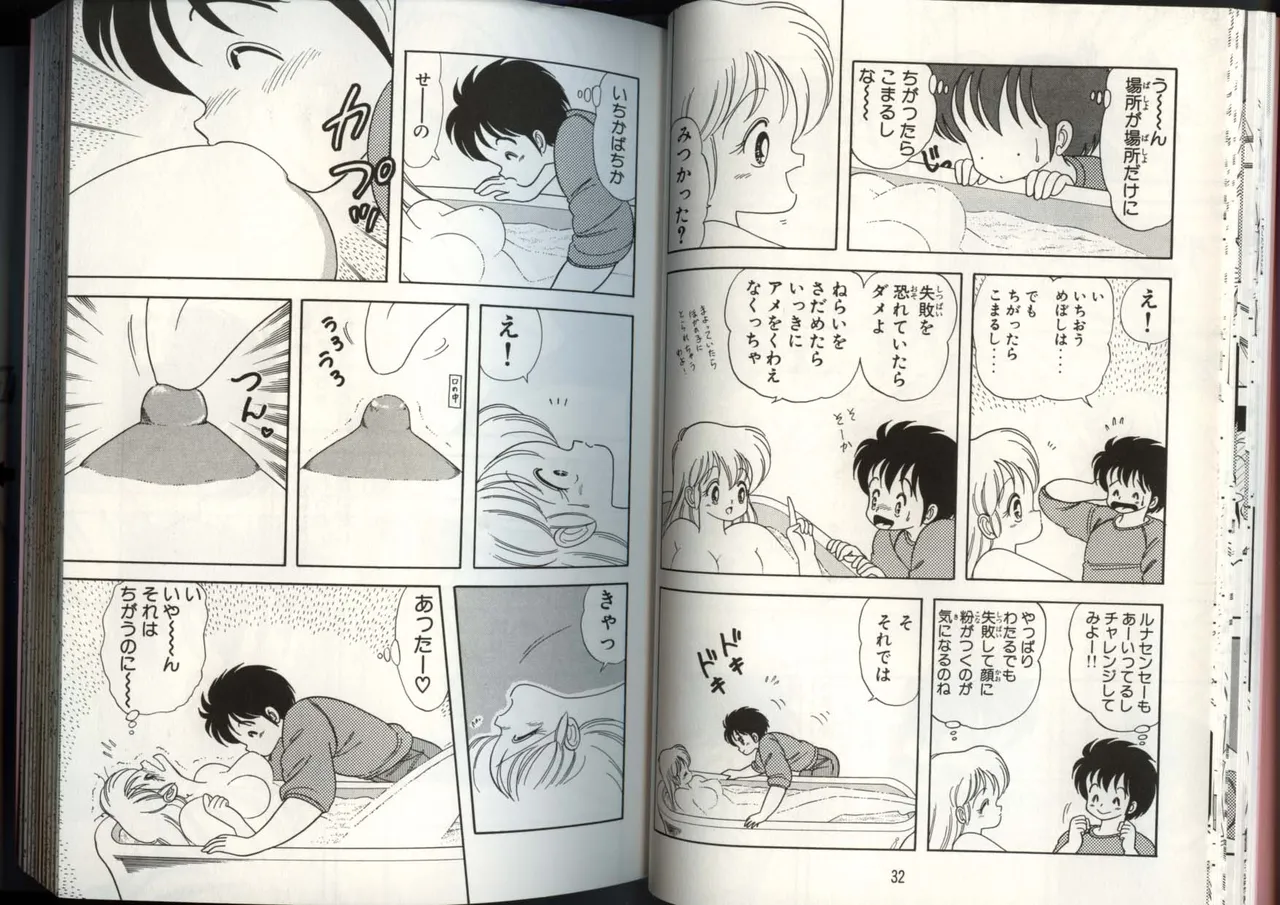 いけない！ルナ先生 4 - page19