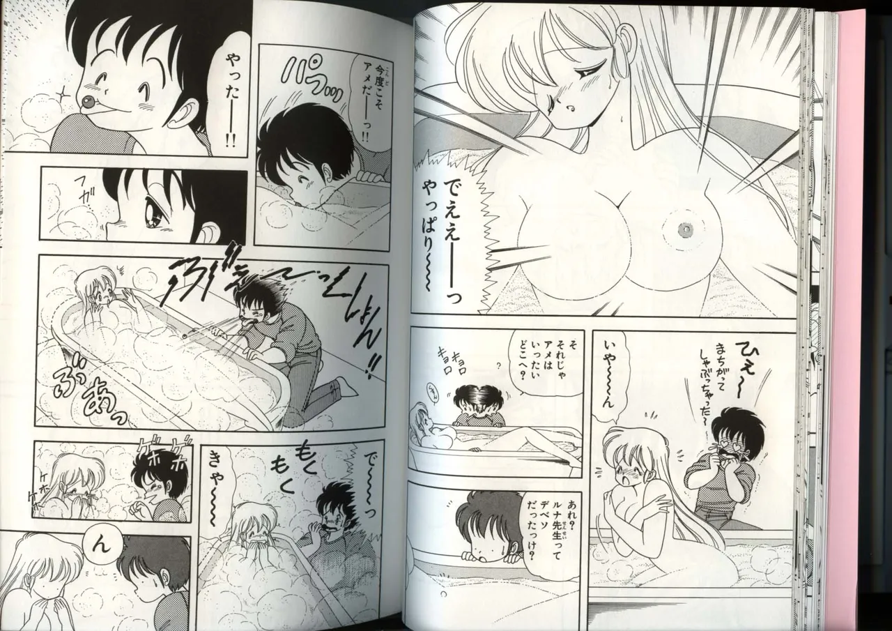 いけない！ルナ先生 4 - page21