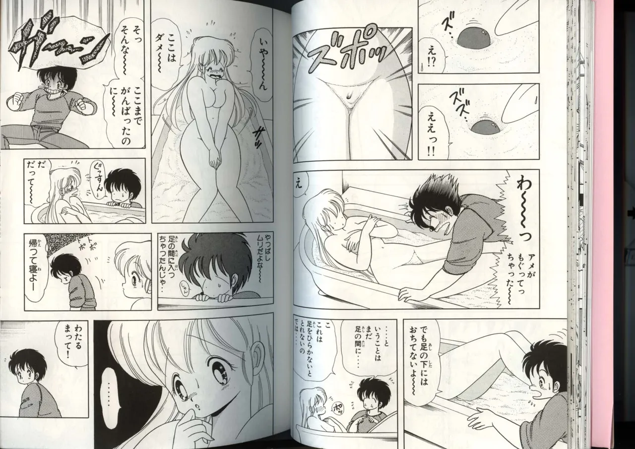 いけない！ルナ先生 4 - page23