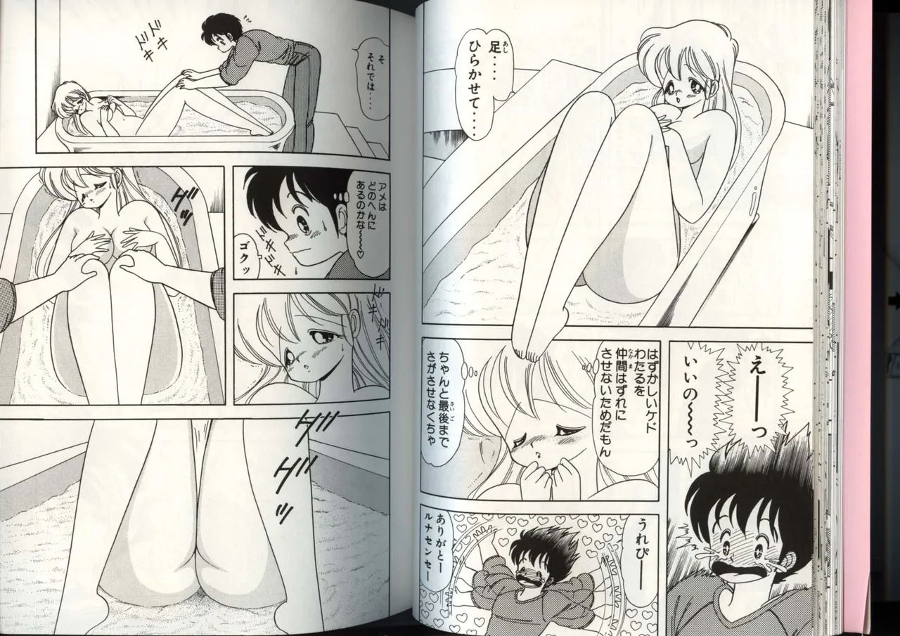 いけない！ルナ先生 4 - page24
