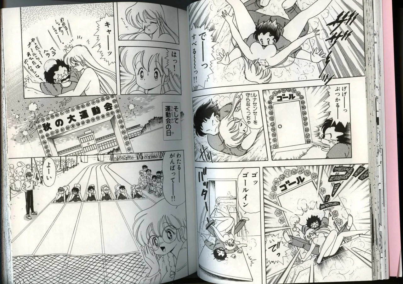 いけない！ルナ先生 4 - page28