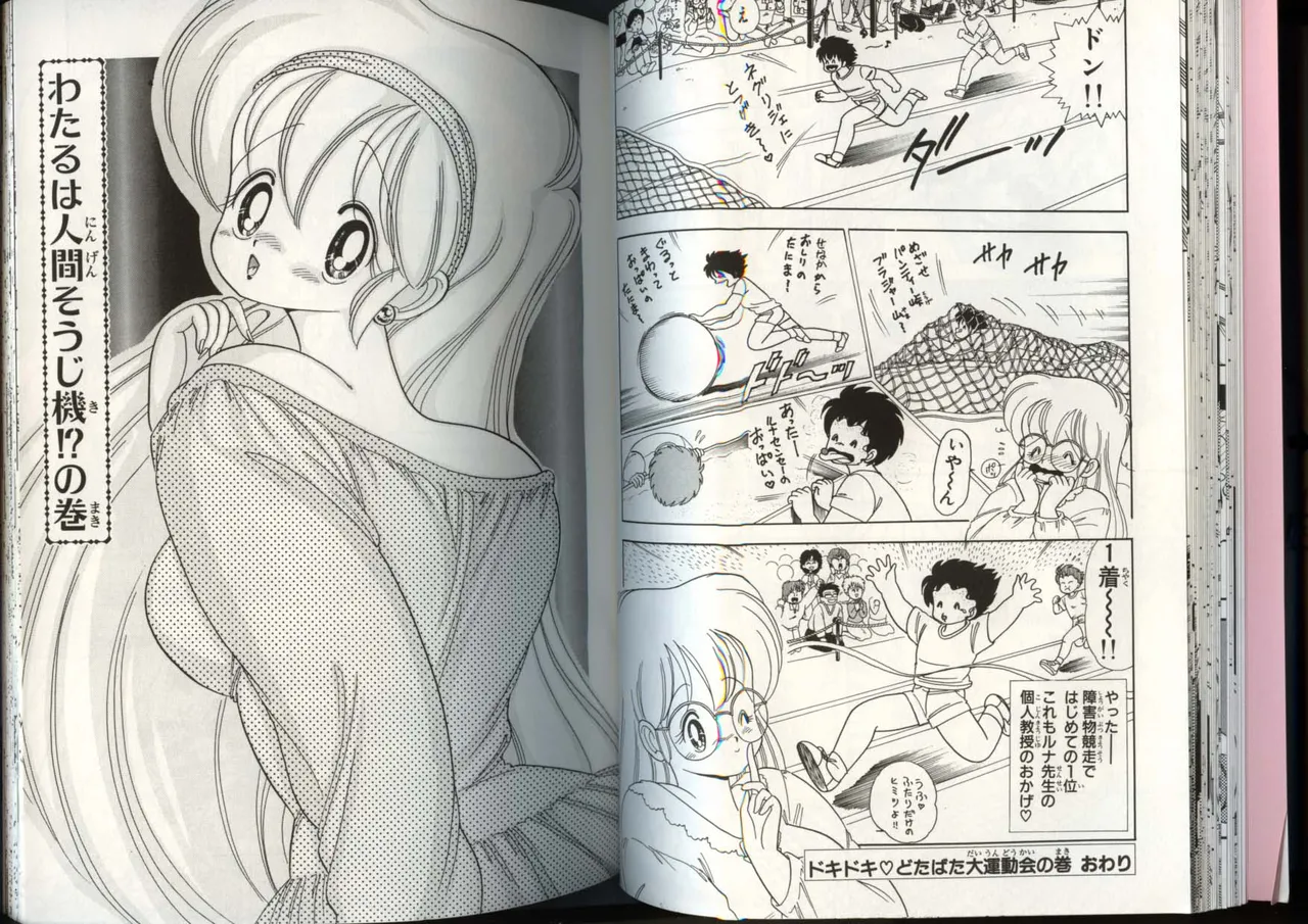 いけない！ルナ先生 4 - page29