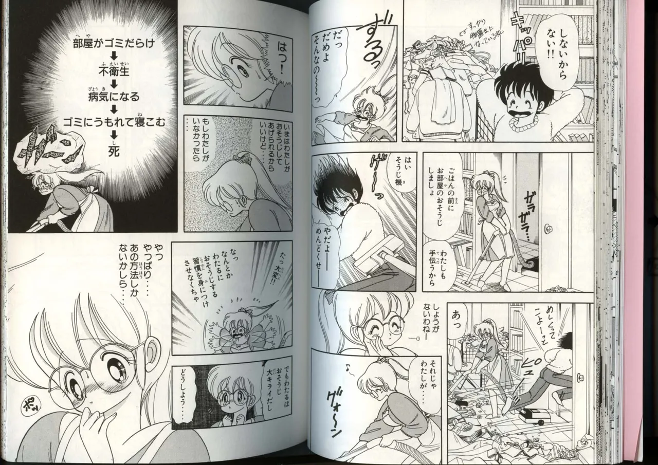 いけない！ルナ先生 4 - page31