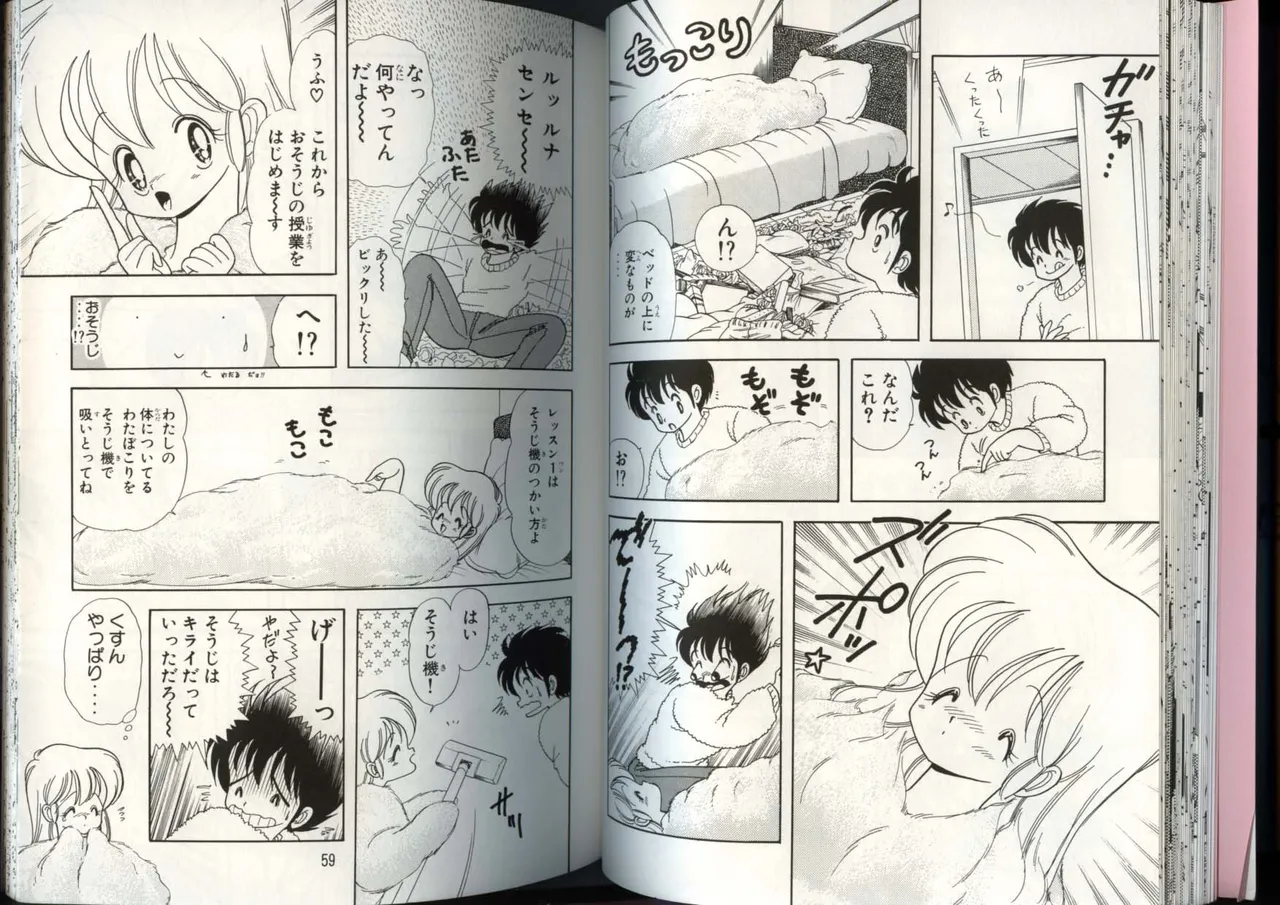 いけない！ルナ先生 4 - page32