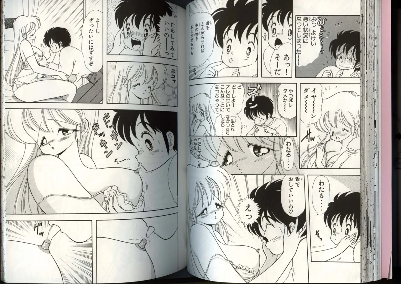 いけない！ルナ先生 4 - page39