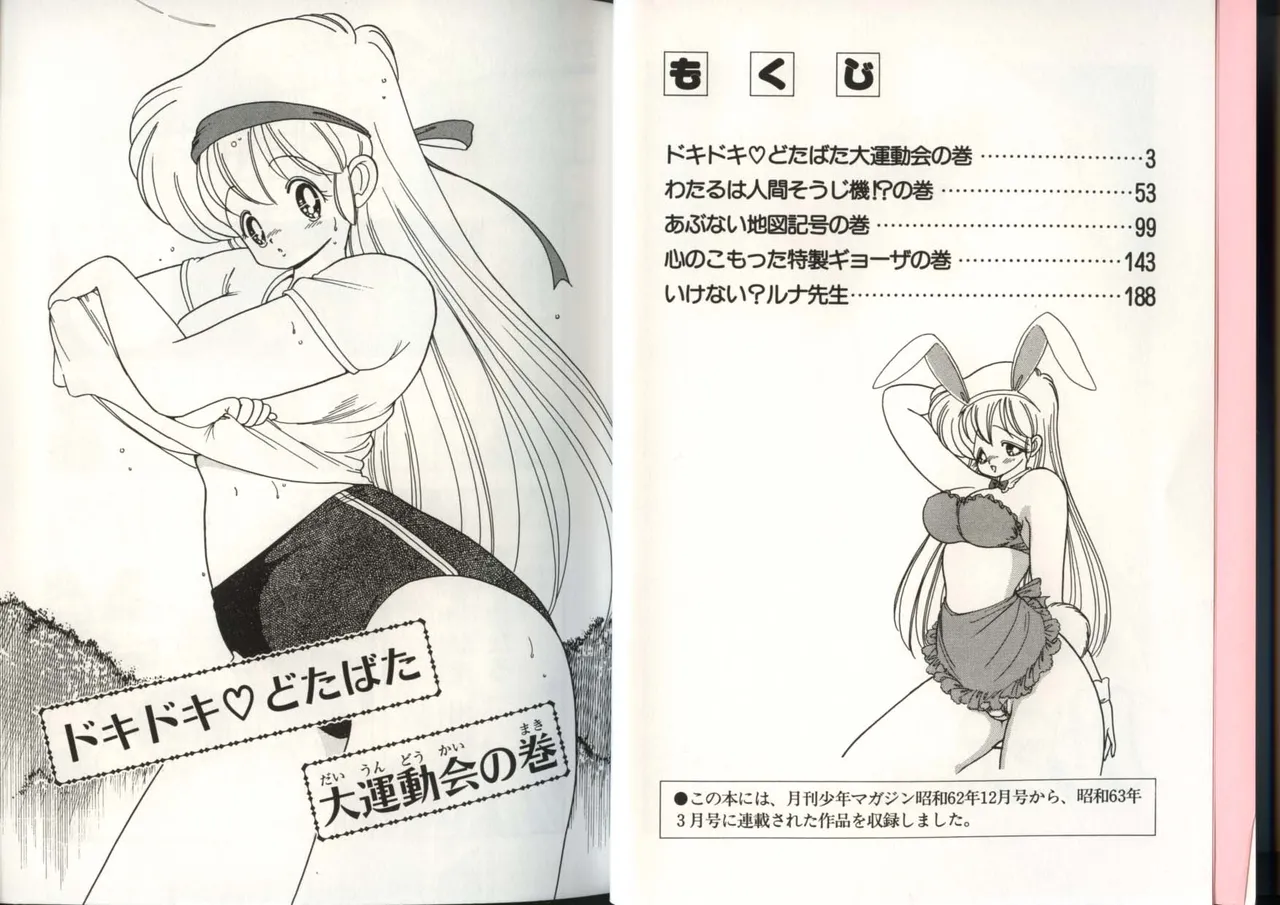 いけない！ルナ先生 4 - page4
