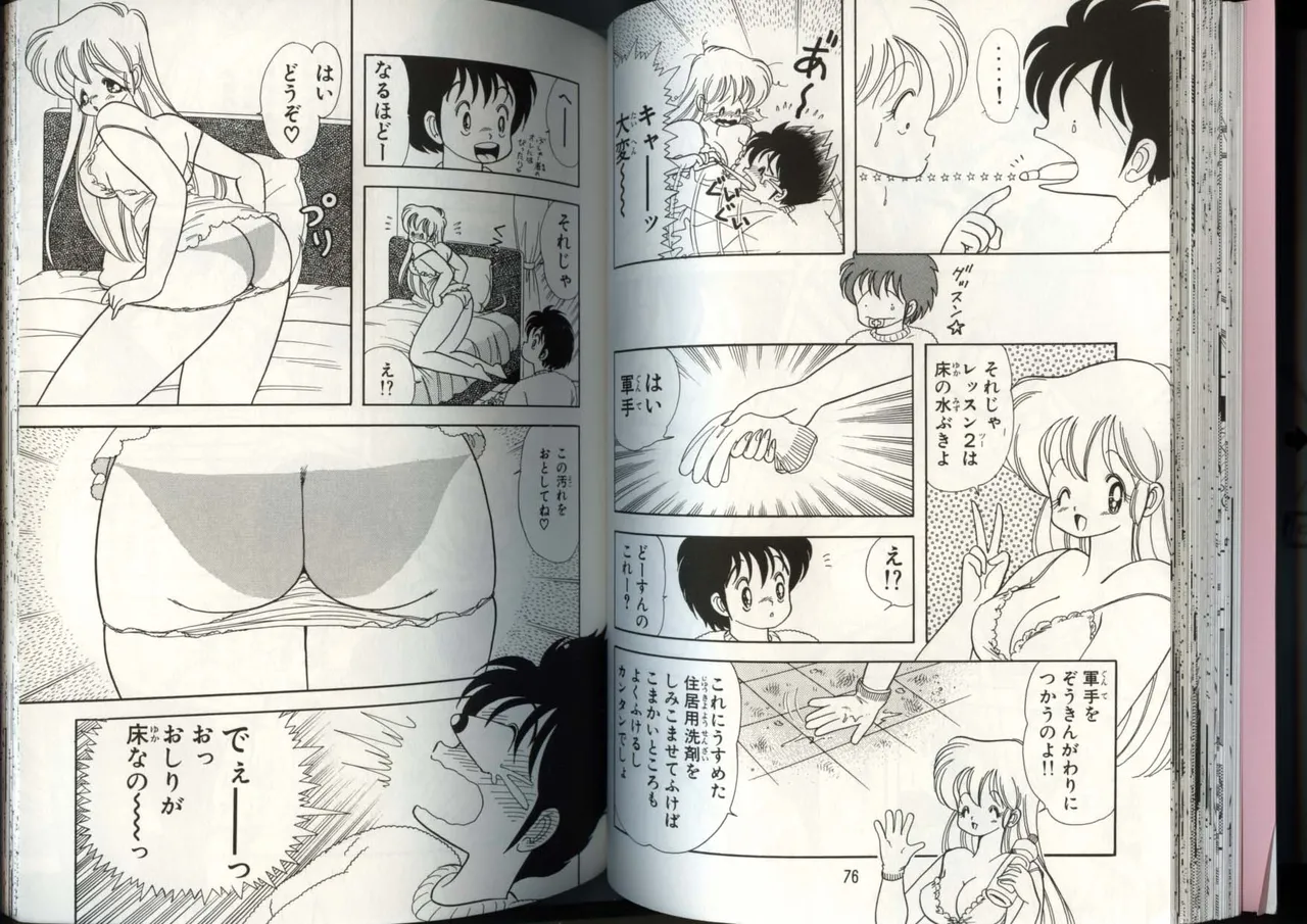 いけない！ルナ先生 4 - page41