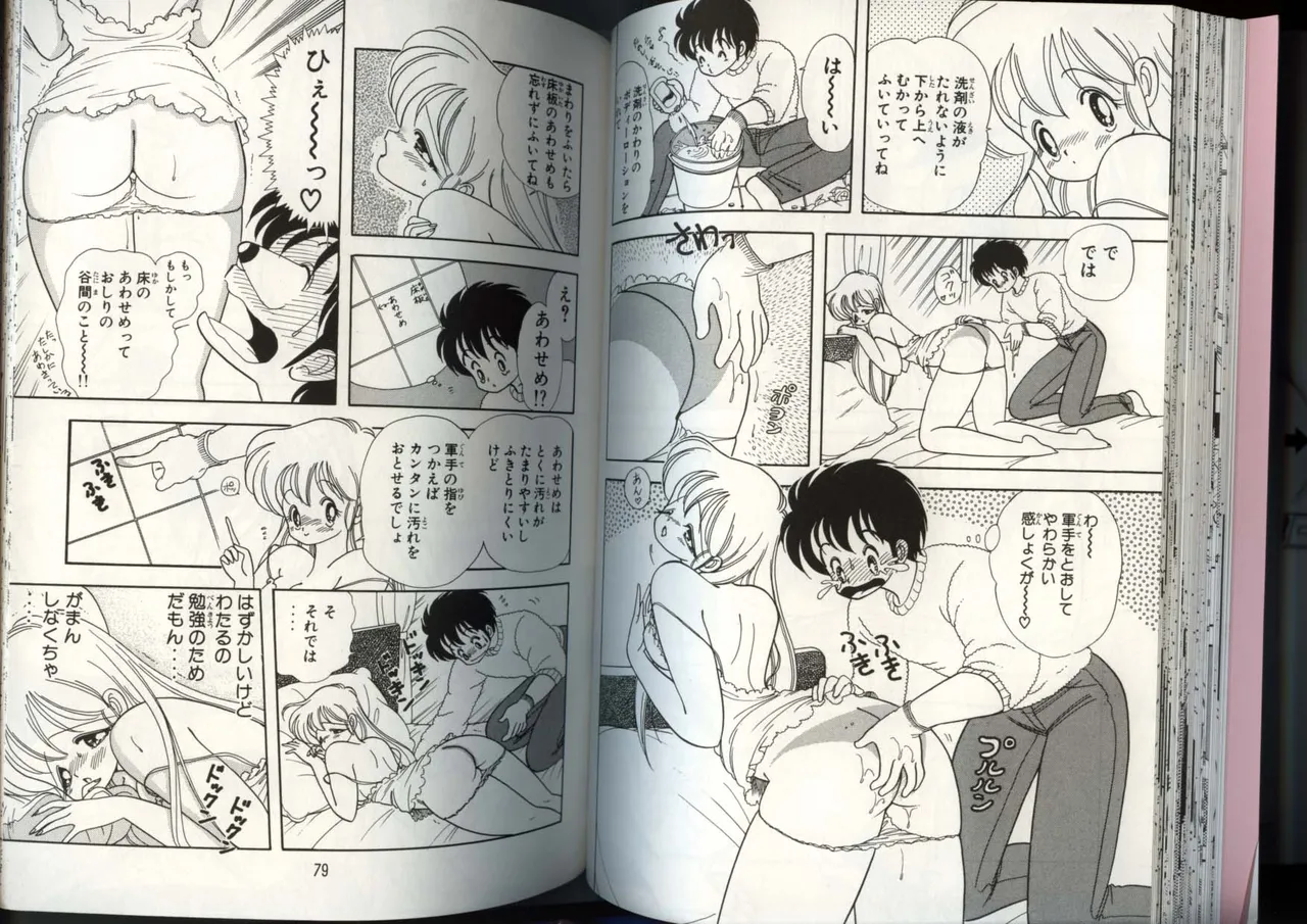 いけない！ルナ先生 4 - page42