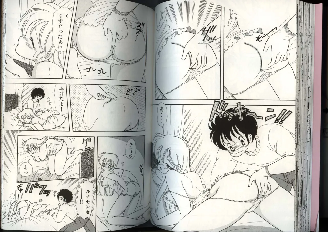 いけない！ルナ先生 4 - page43