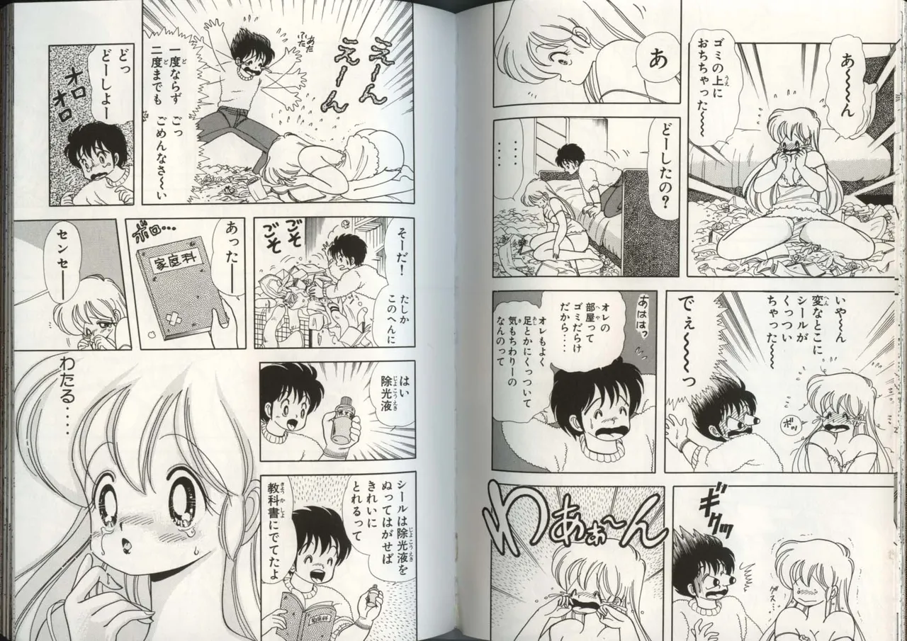 いけない！ルナ先生 4 - page44