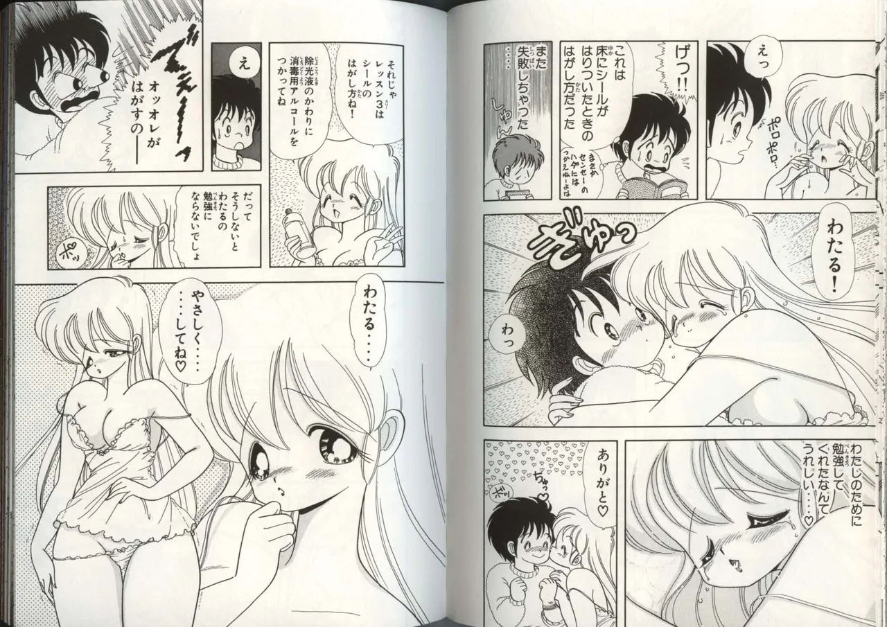 いけない！ルナ先生 4 - page45