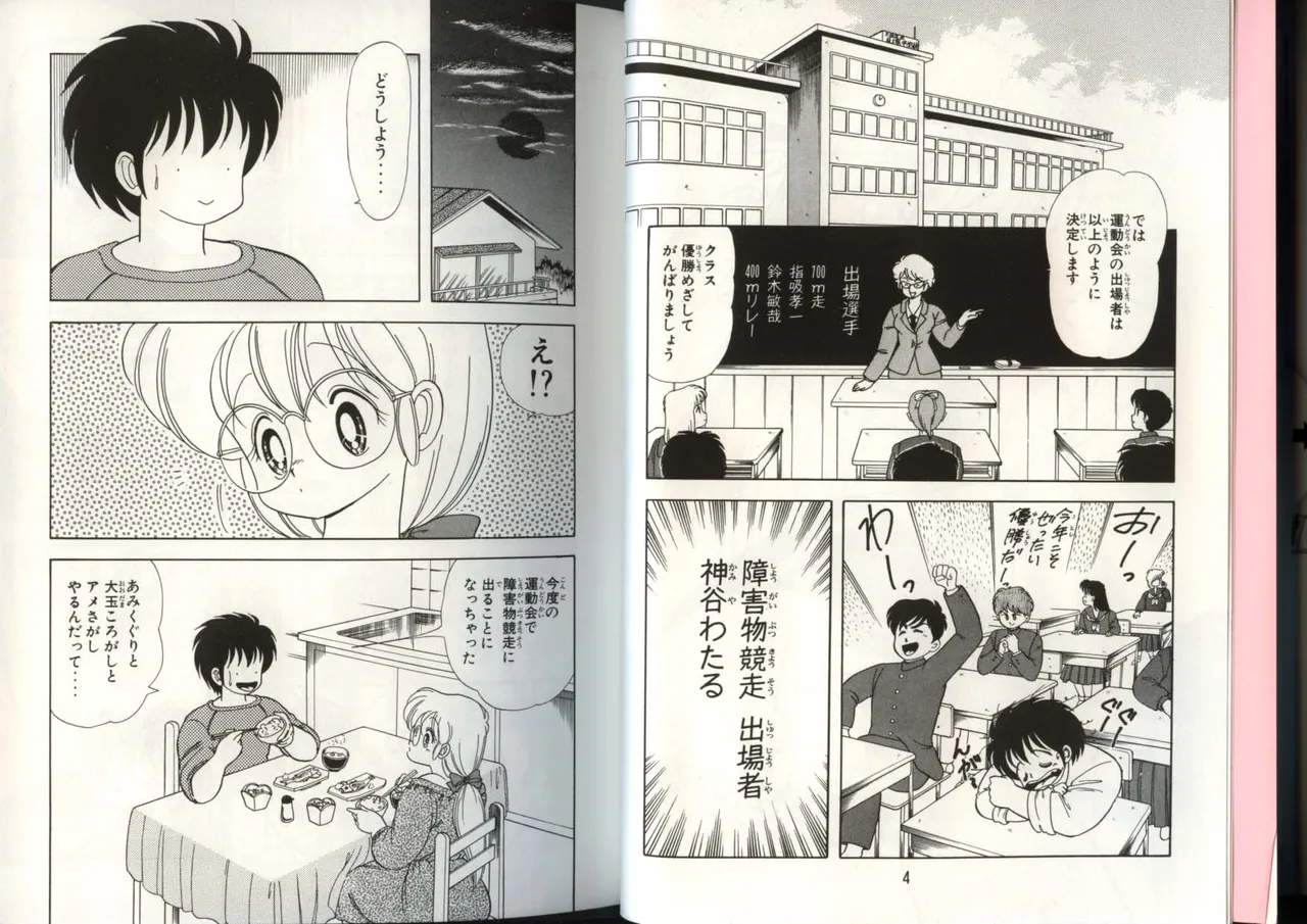 いけない！ルナ先生 4 - page5