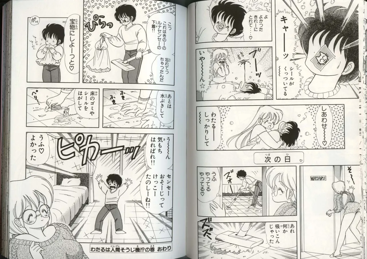 いけない！ルナ先生 4 - page51