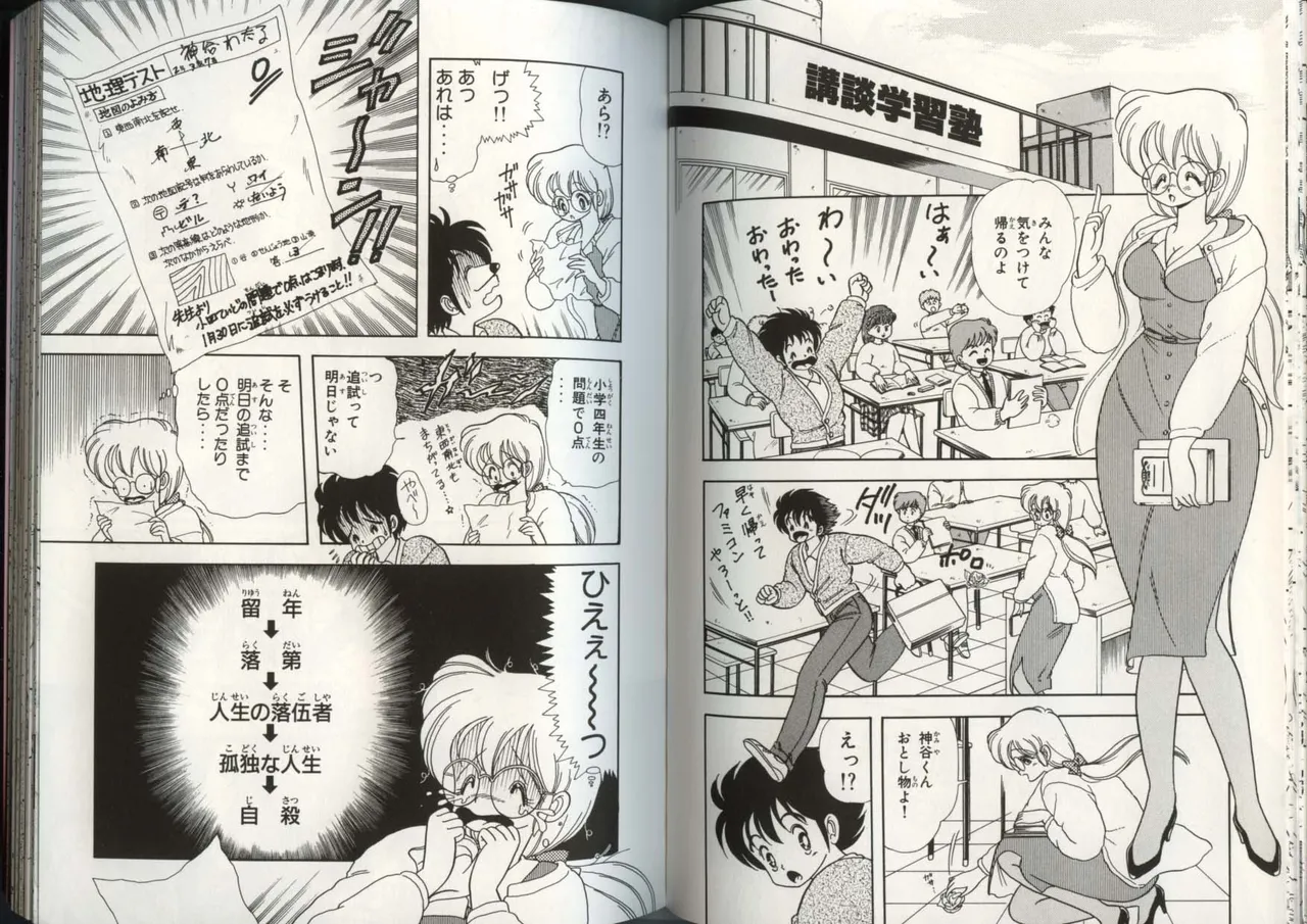いけない！ルナ先生 4 - page53