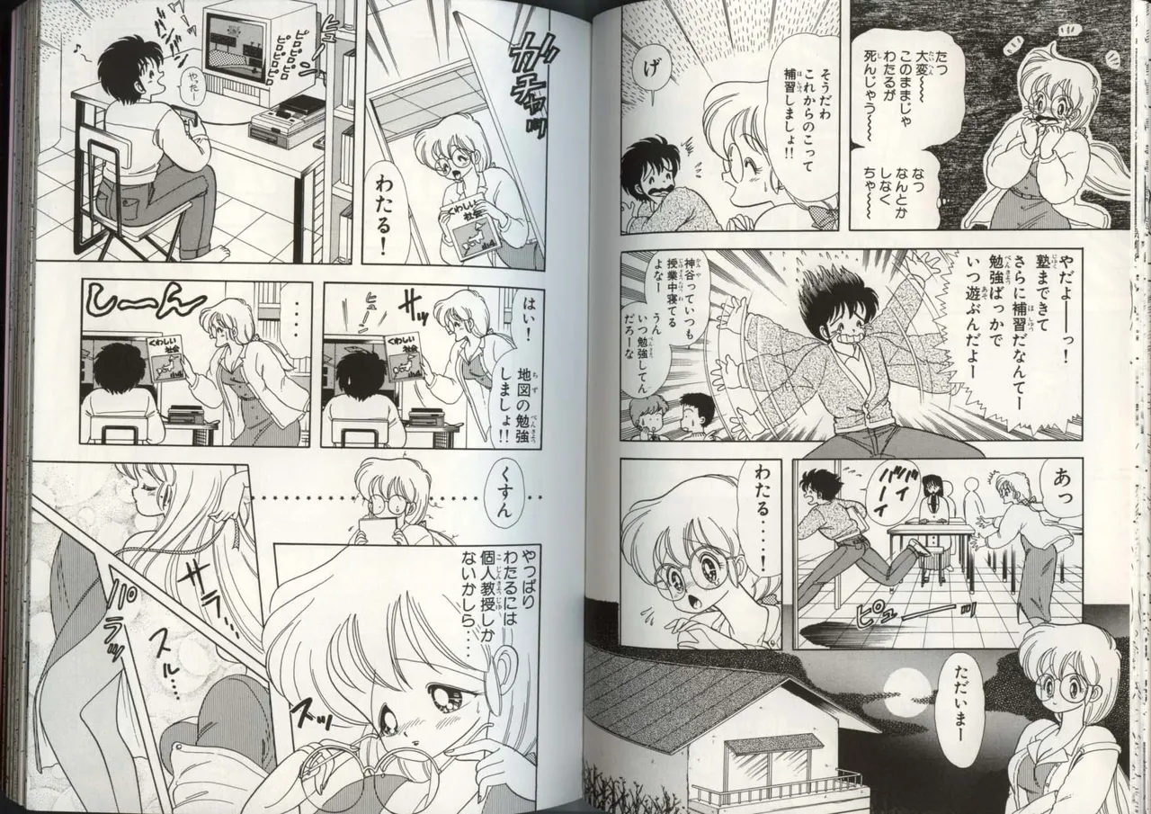いけない！ルナ先生 4 - page54