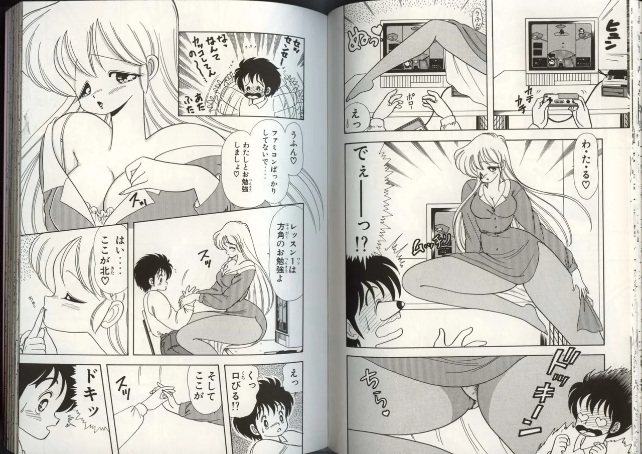 いけない！ルナ先生 4 - page55