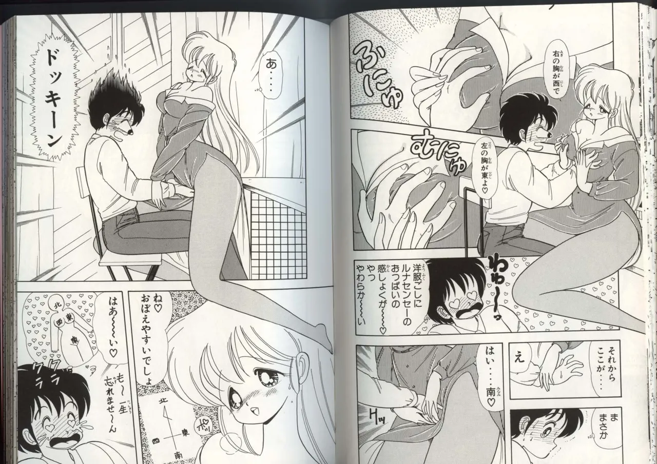 いけない！ルナ先生 4 - page56