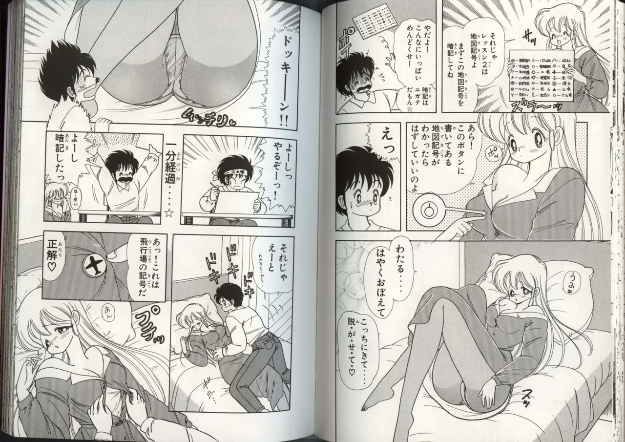いけない！ルナ先生 4 - page57