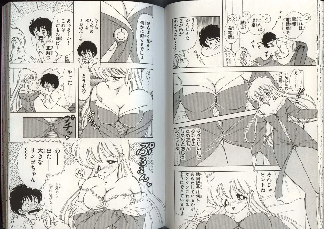 いけない！ルナ先生 4 - page58