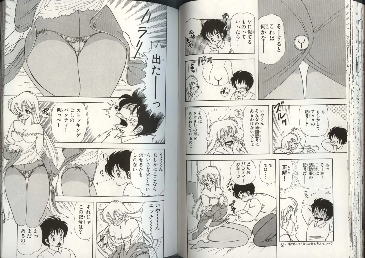 いけない！ルナ先生 4 - page59