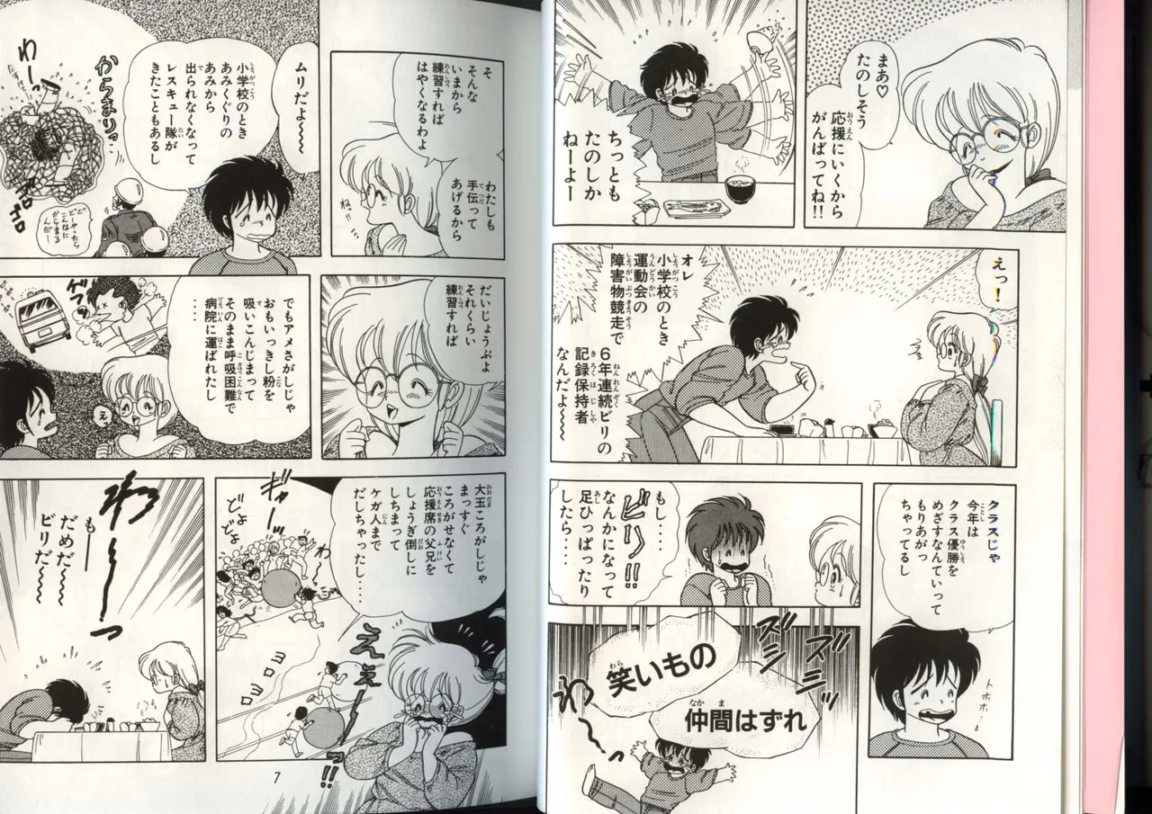 いけない！ルナ先生 4 - page6