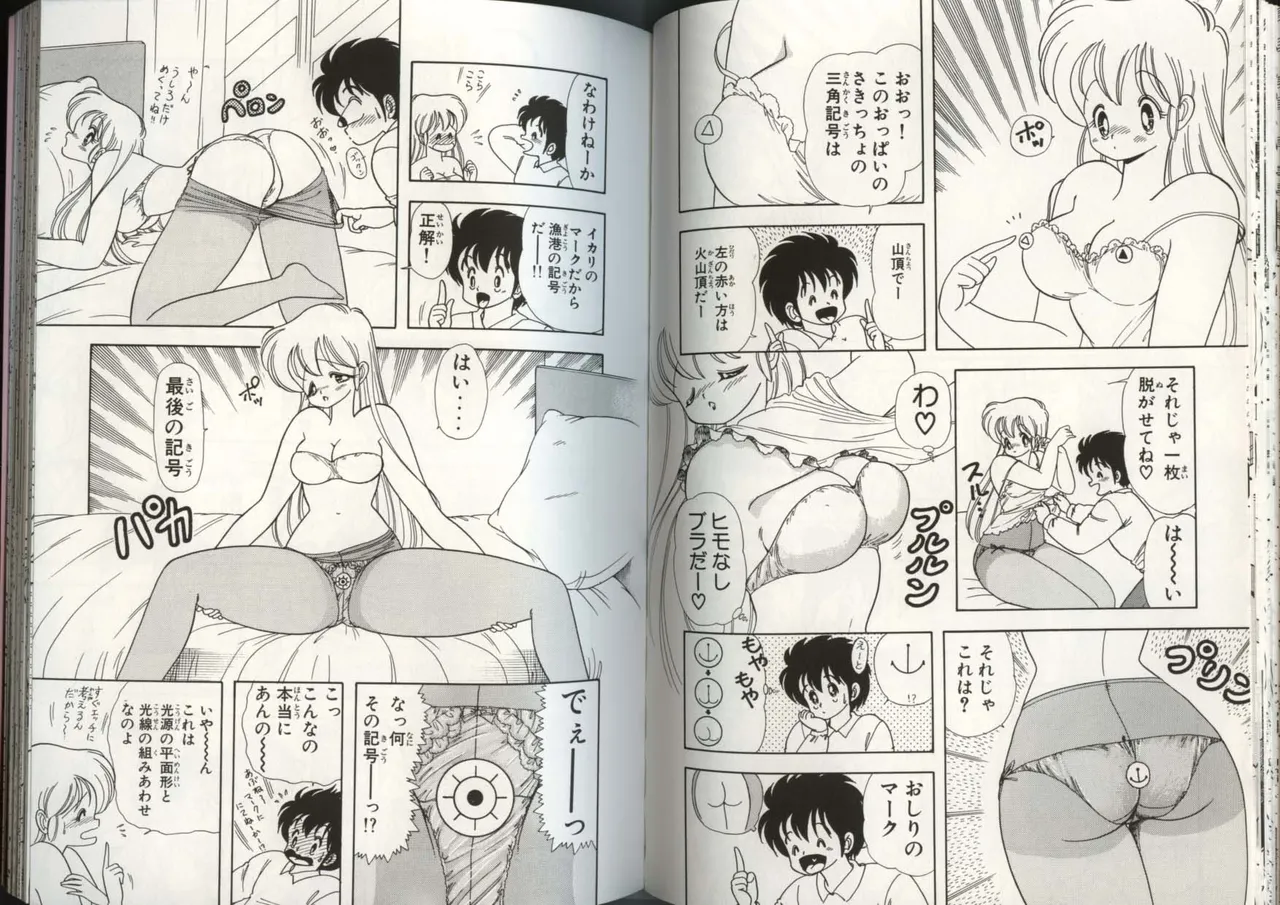 いけない！ルナ先生 4 - page60