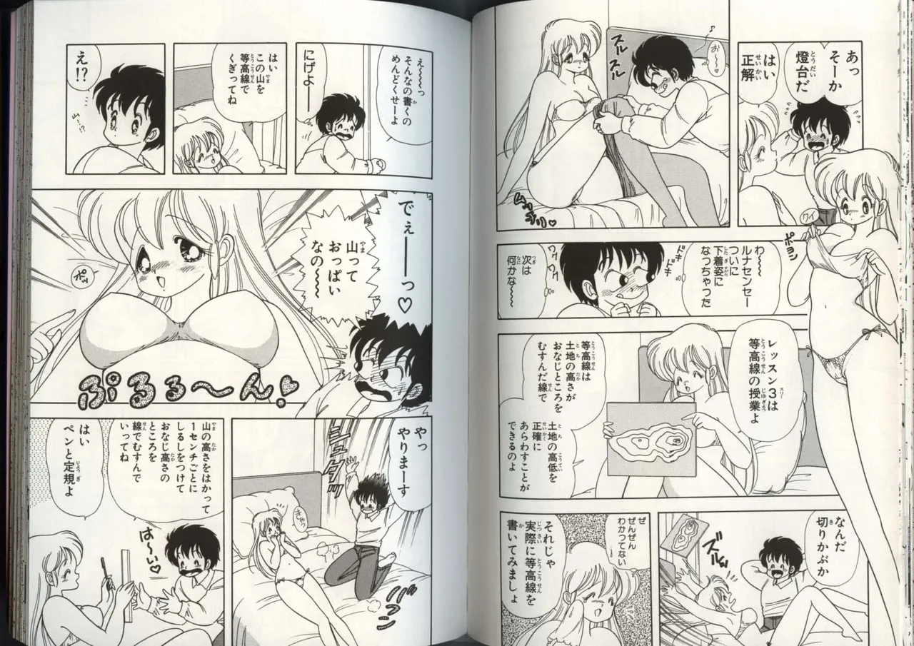 いけない！ルナ先生 4 - page61