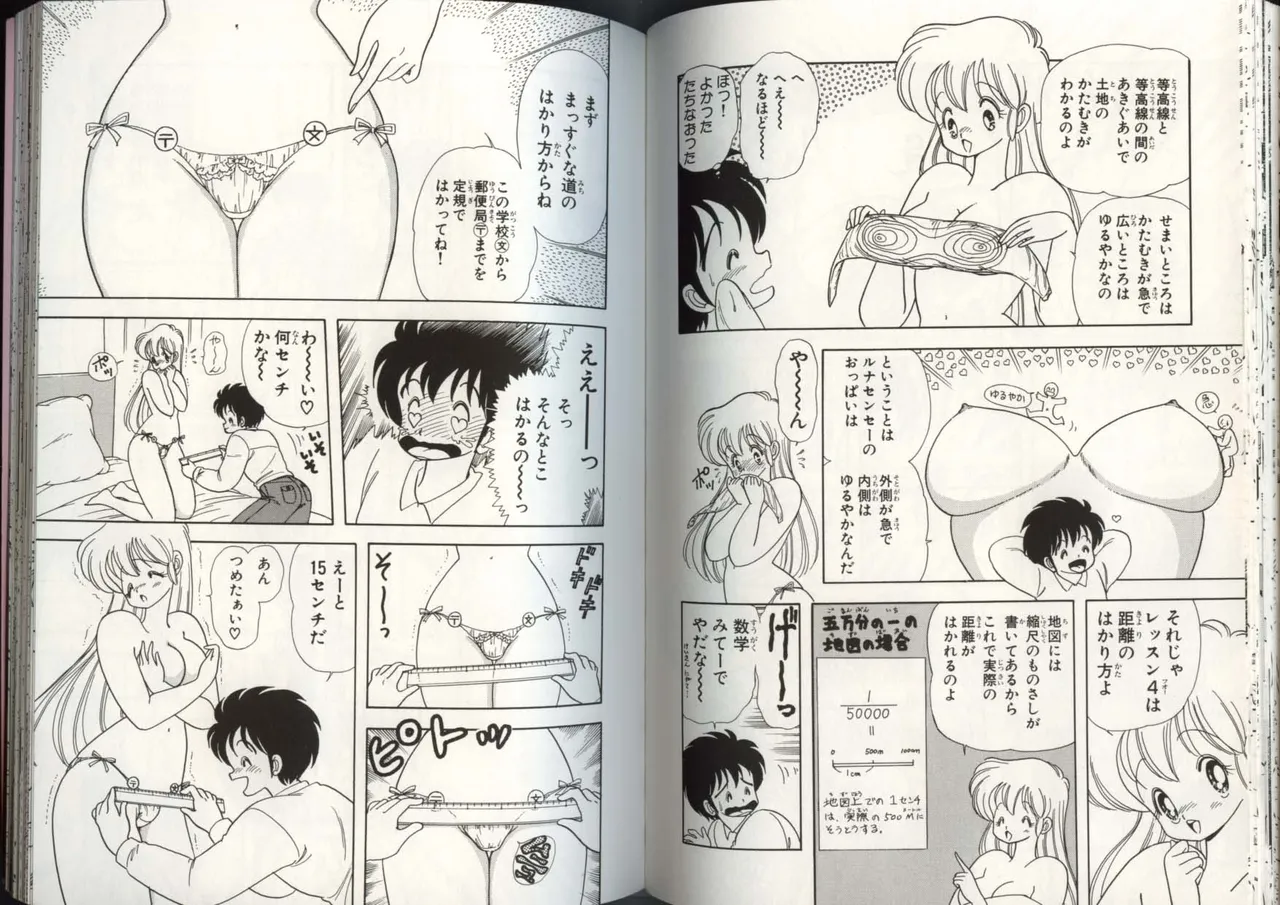 いけない！ルナ先生 4 - page66