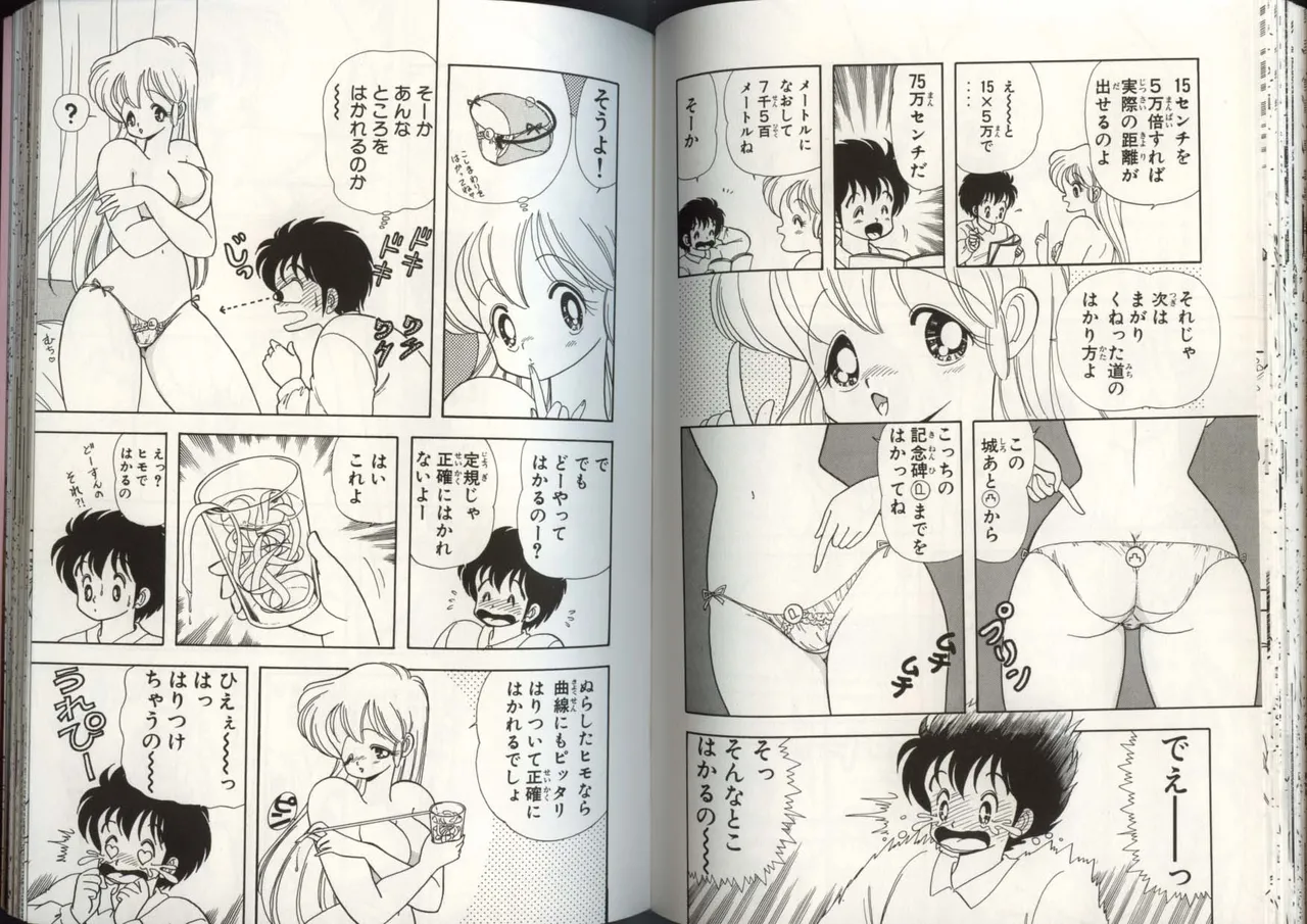 いけない！ルナ先生 4 - page67