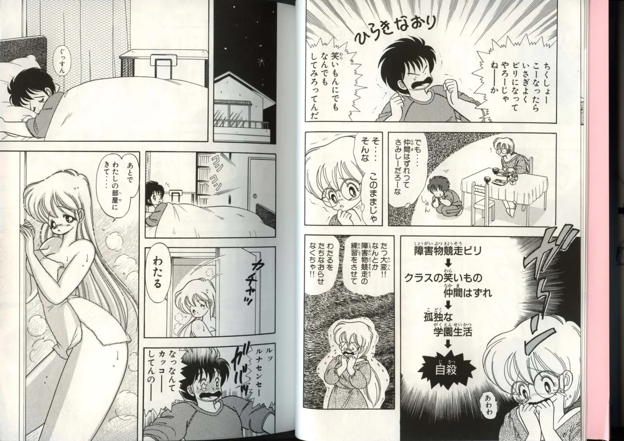 いけない！ルナ先生 4 - page7
