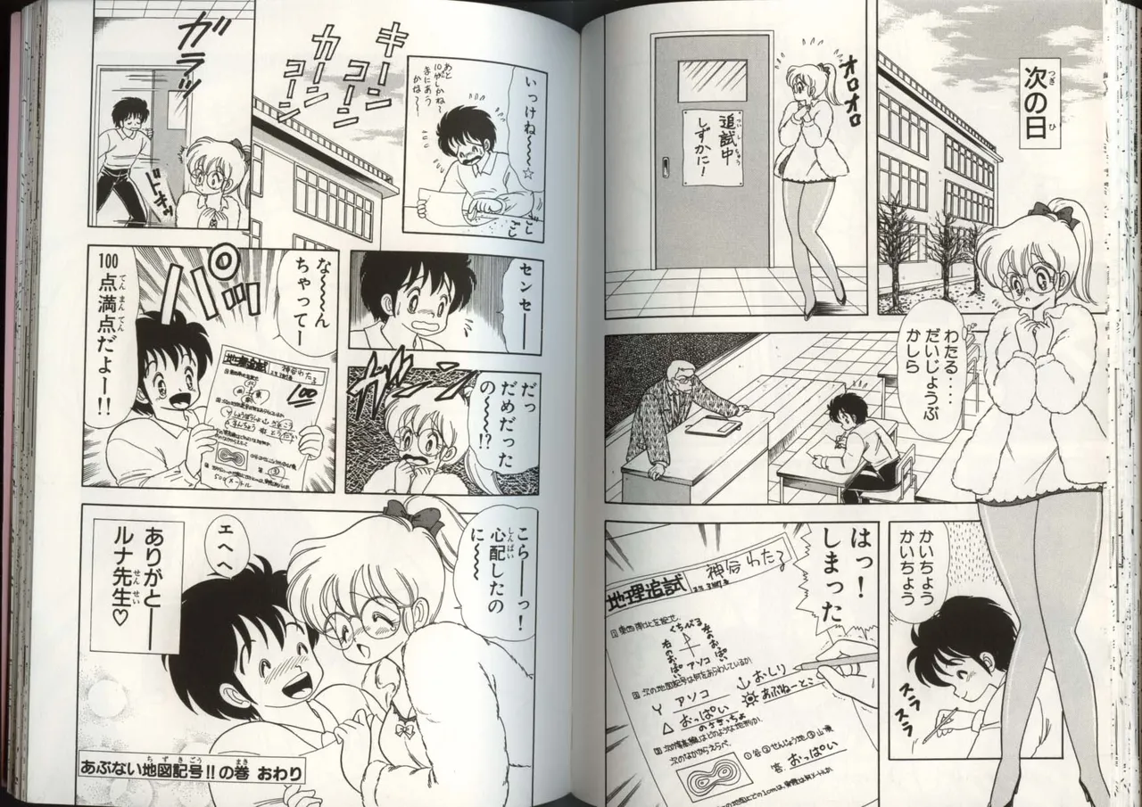 いけない！ルナ先生 4 - page73