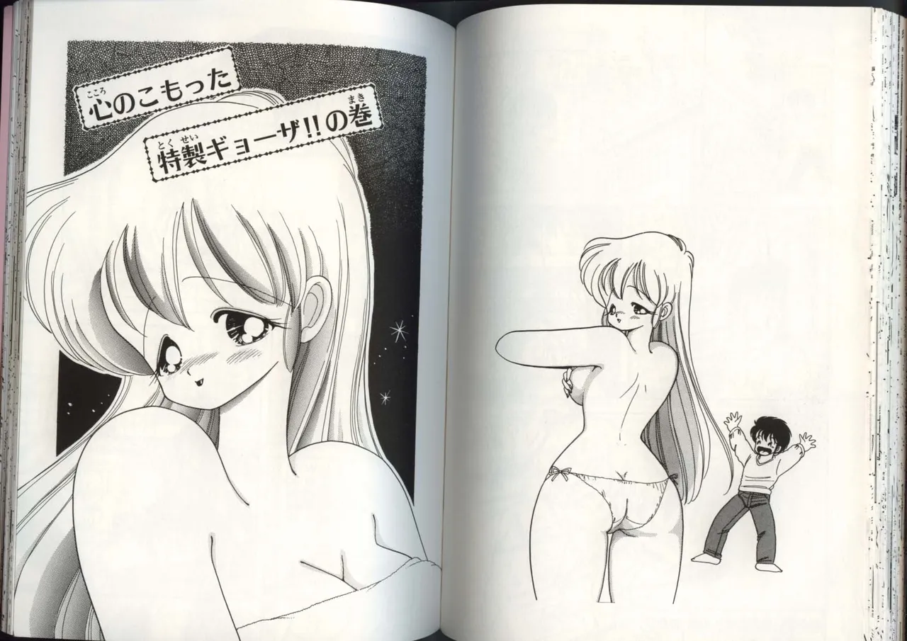 いけない！ルナ先生 4 - page74