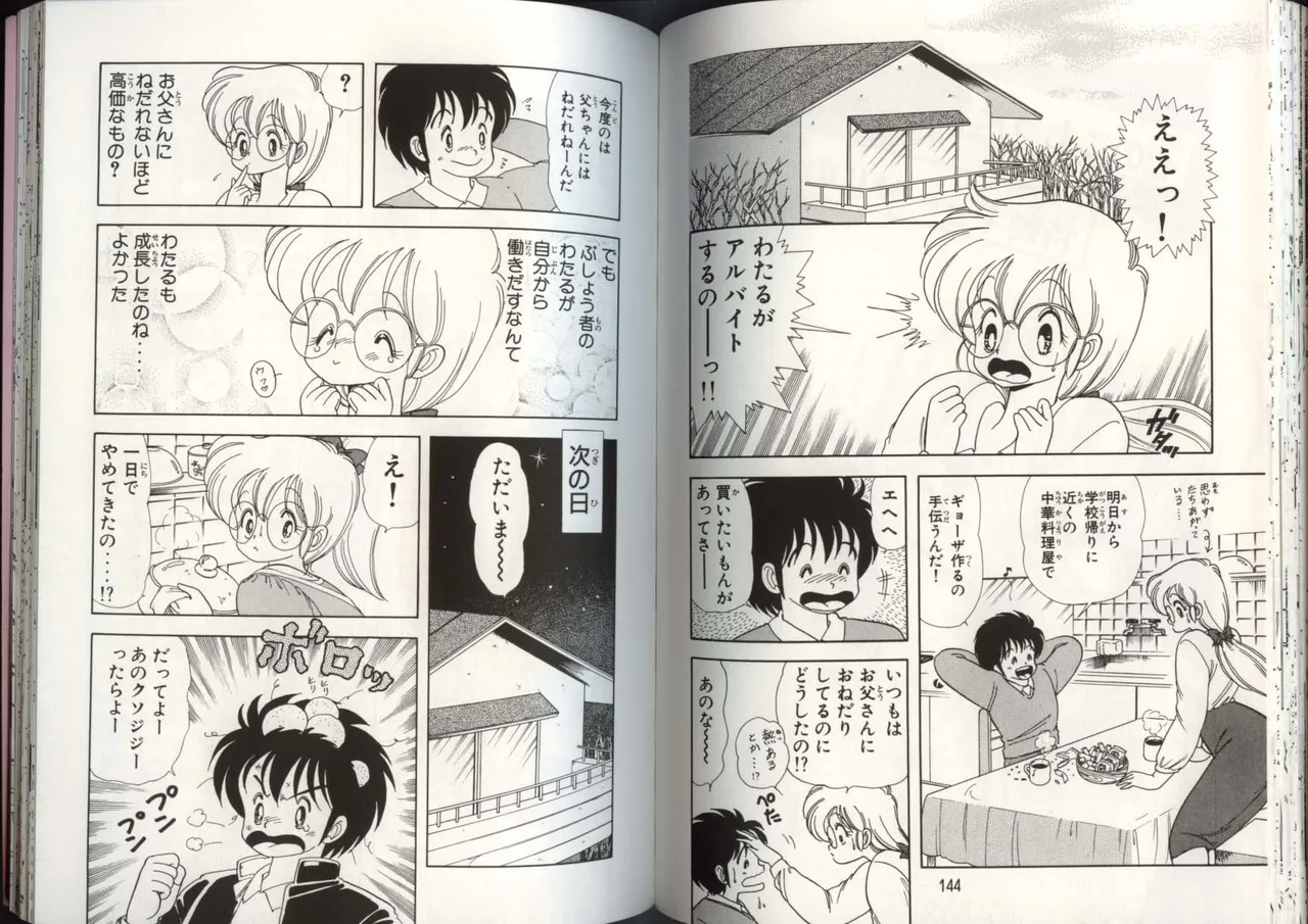 いけない！ルナ先生 4 - page75