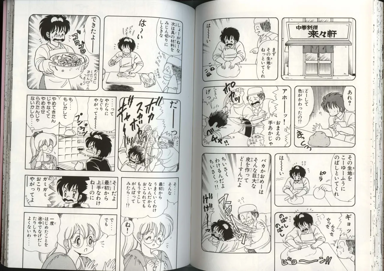 いけない！ルナ先生 4 - page76