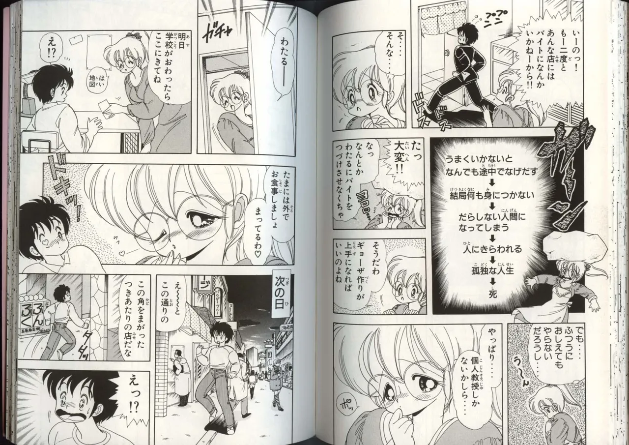 いけない！ルナ先生 4 - page77