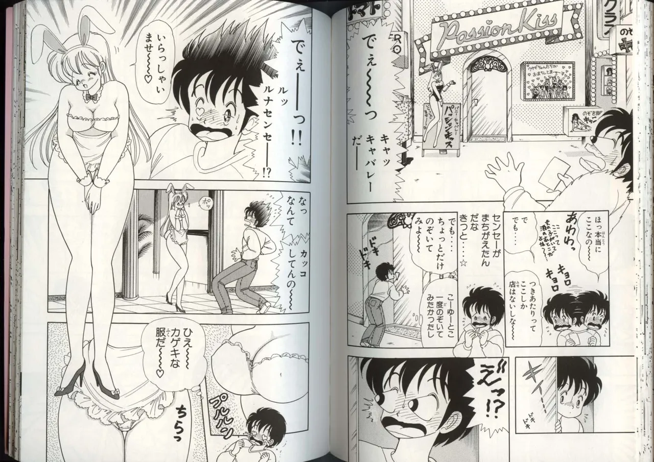 いけない！ルナ先生 4 - page78
