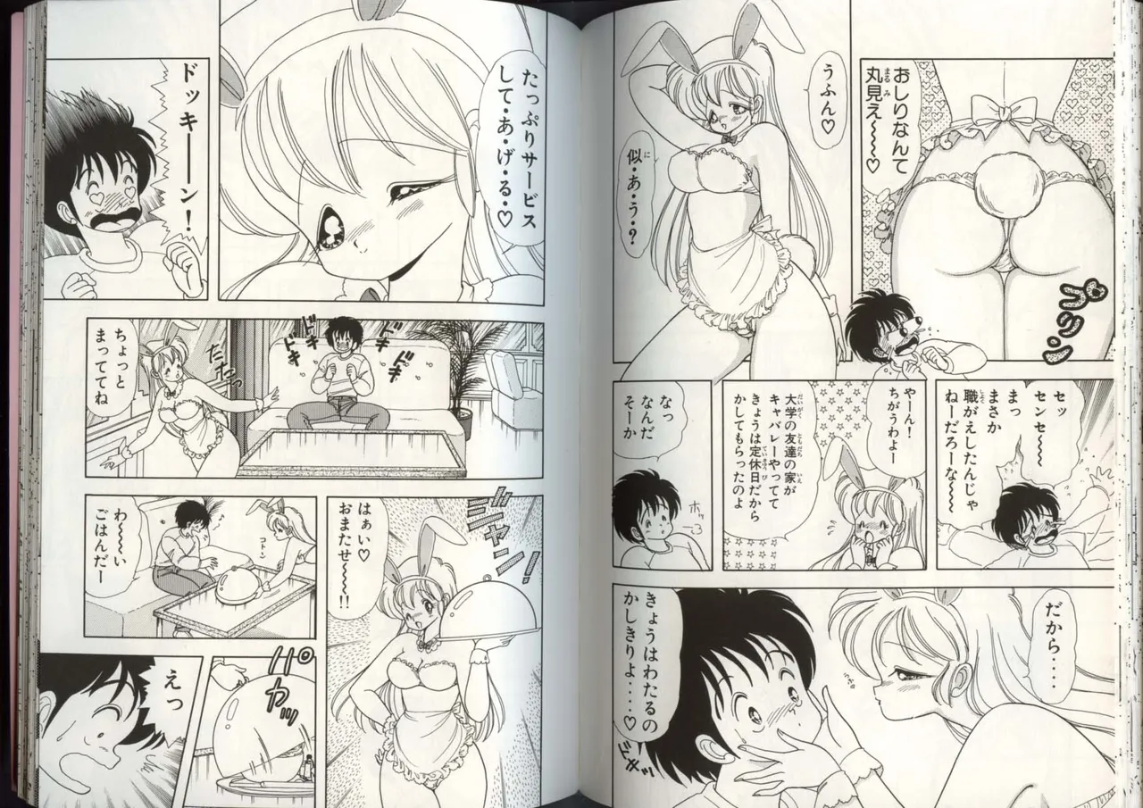 いけない！ルナ先生 4 - page79