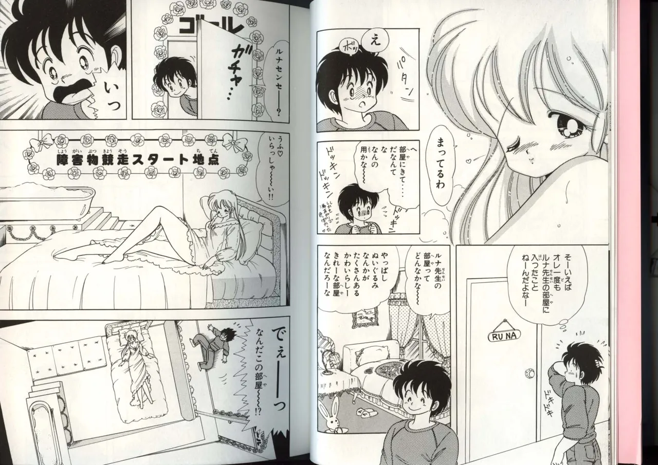 いけない！ルナ先生 4 - page8