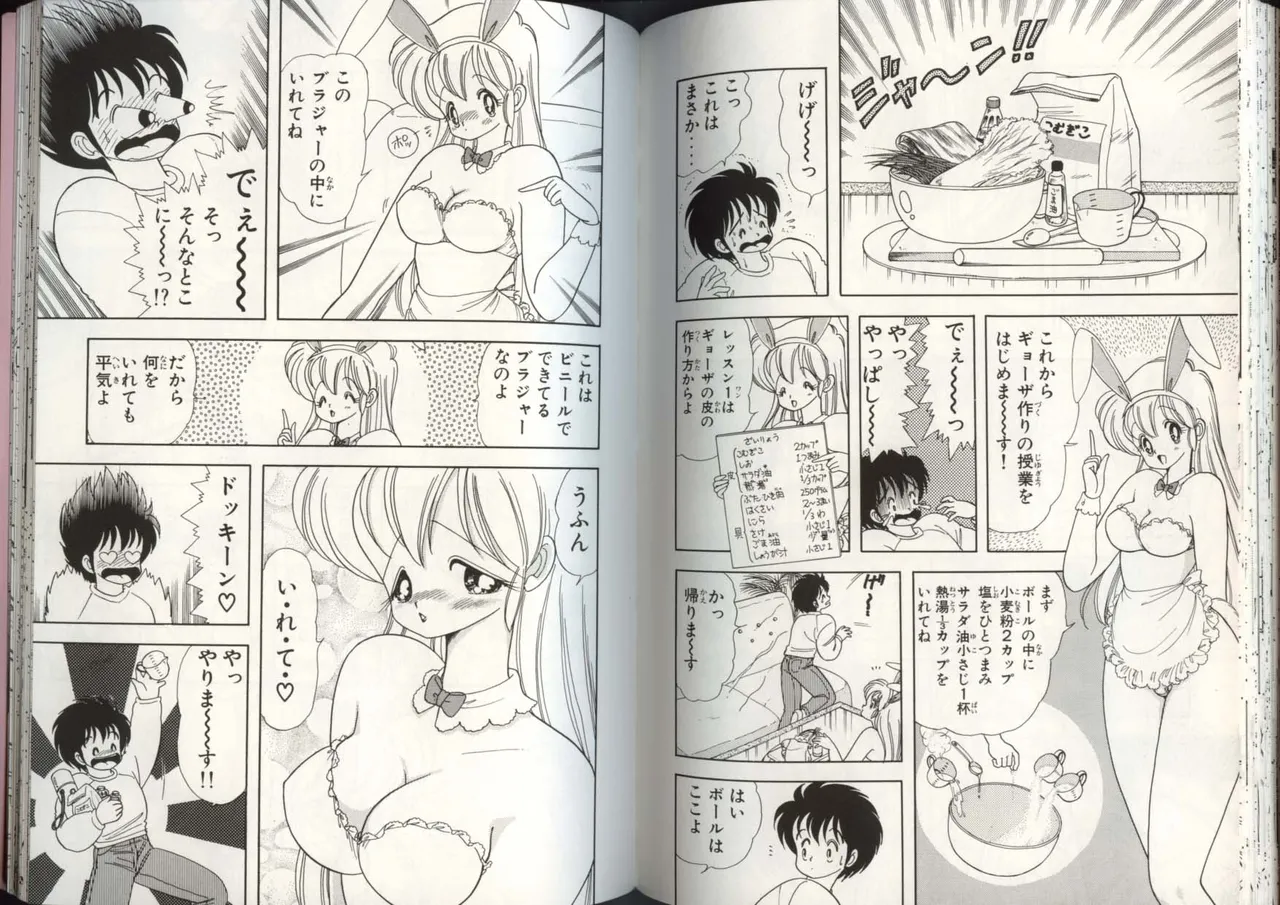いけない！ルナ先生 4 - page80