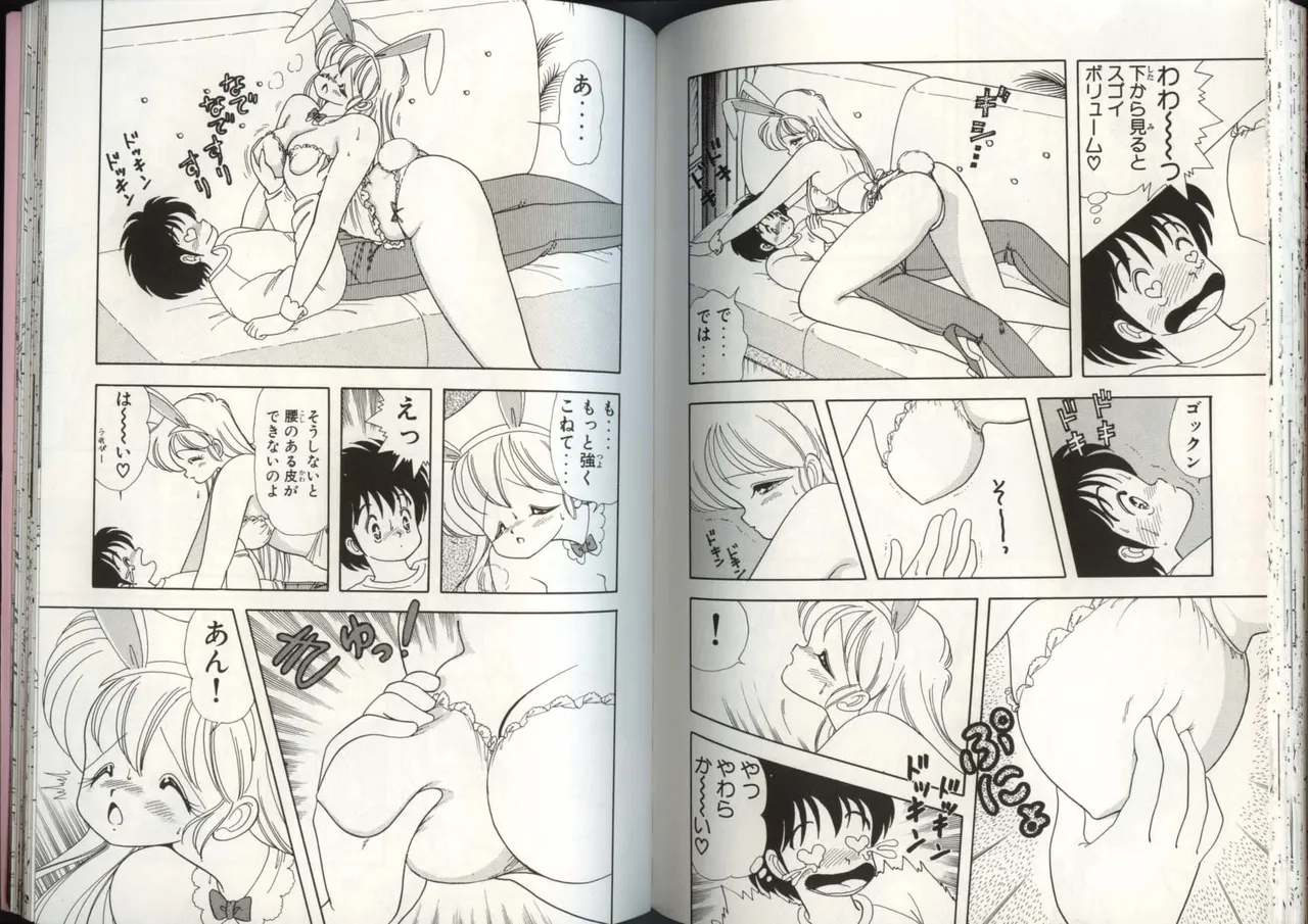 いけない！ルナ先生 4 - page82