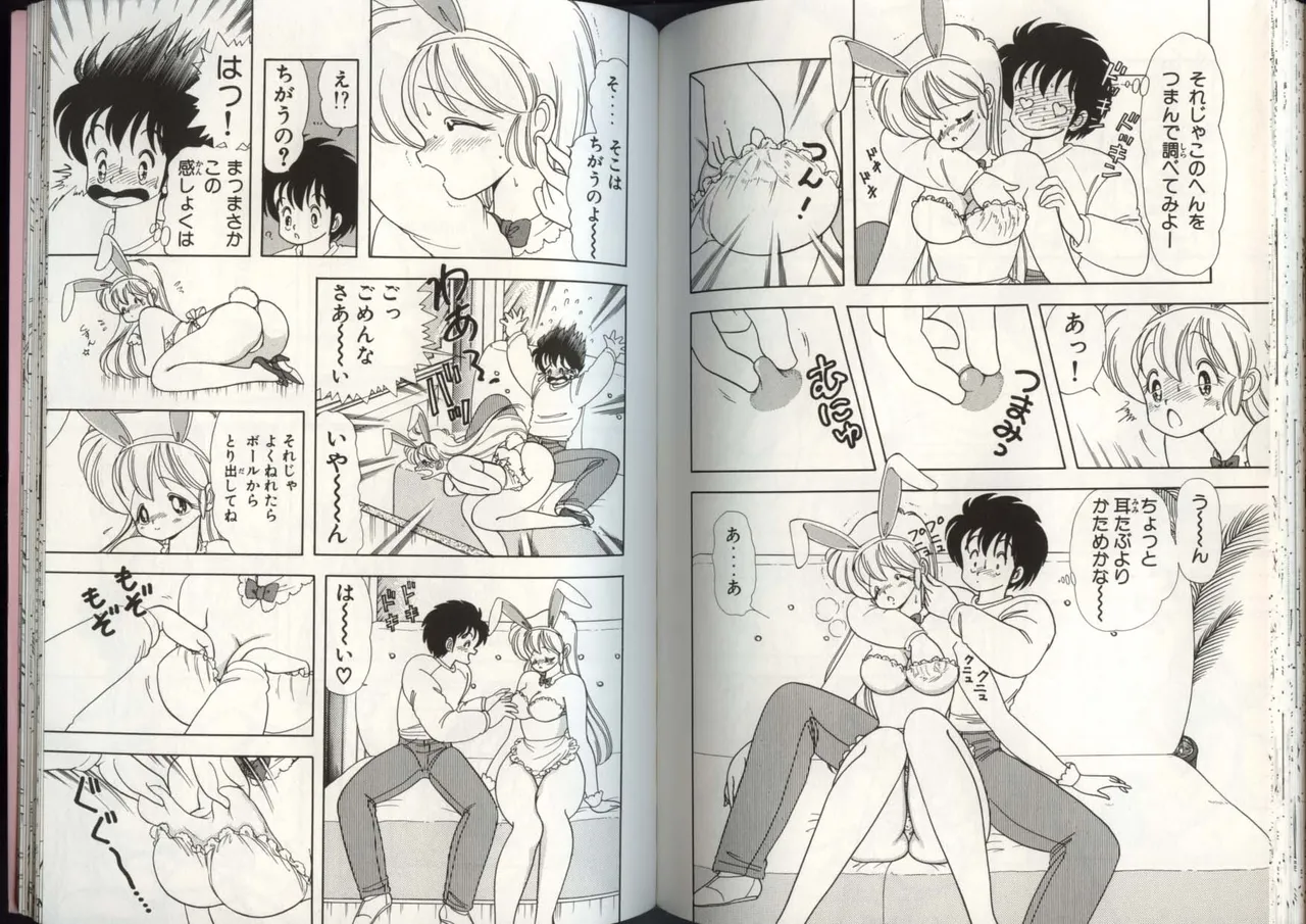 いけない！ルナ先生 4 - page84