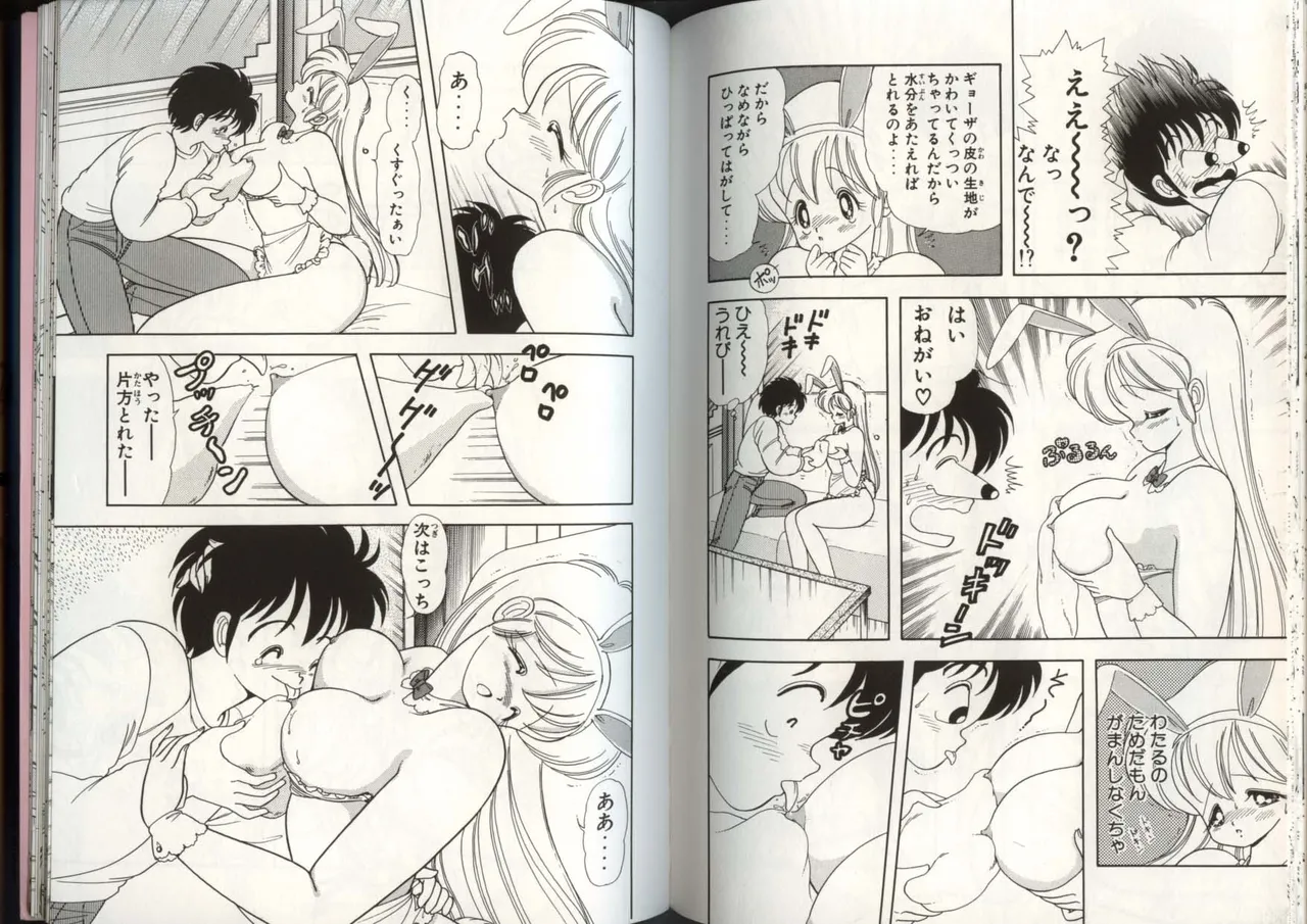 いけない！ルナ先生 4 - page86